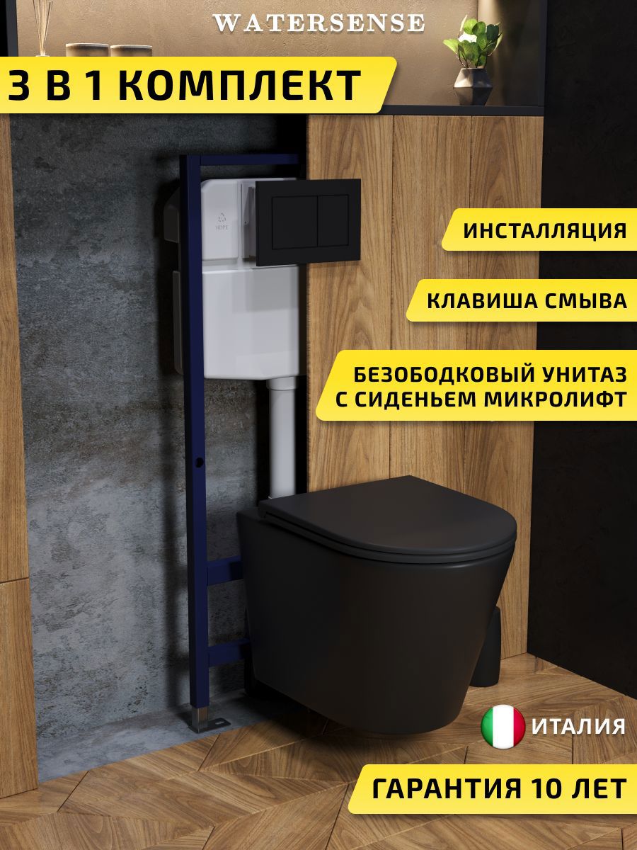 Изображение товара Комплект инсталляция с унитазом и кнопкой 3 в 1 Watersense W00736 инсталляция безободковый подвесной унитаз Rita черный матовый кнопка черная