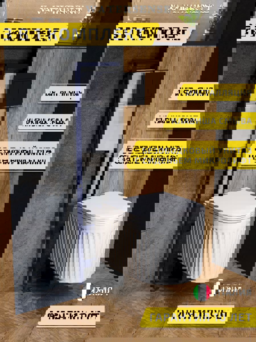 Изображение товара Комплект инсталляция с унитазом и кнопкой 3 в 1 Watersense W00738 инсталляция безободковый подвесной унитаз Paula Vortex кнопка черная