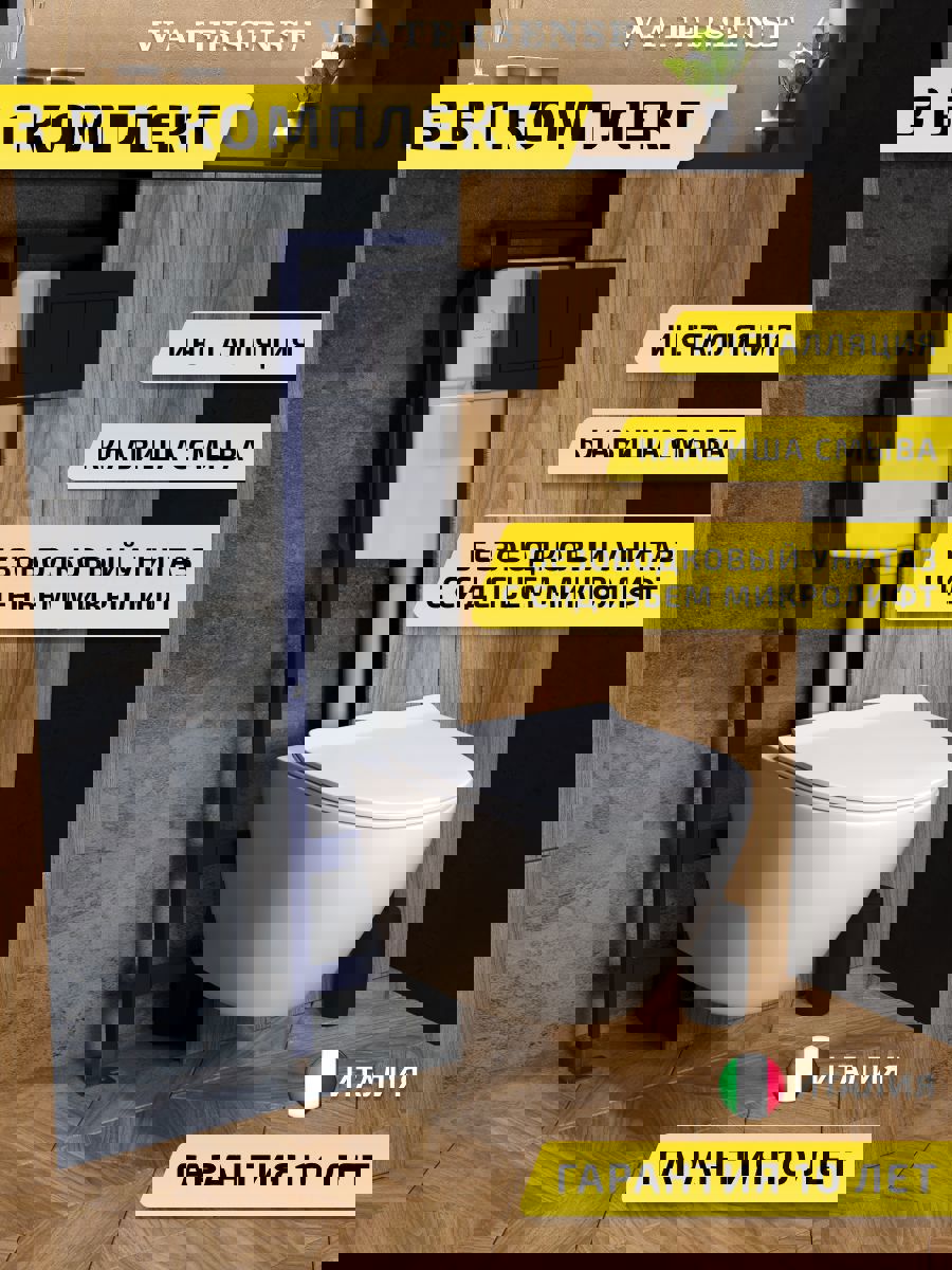 Изображение товара Комплект инсталляция с унитазом Watersense Milana белый