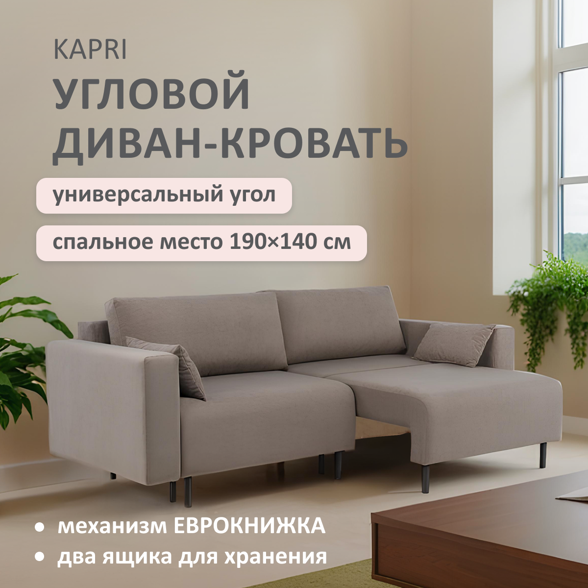 Изображение товара Диван раскладной Romack Kapri 92x76x225 см микровелюр мокко