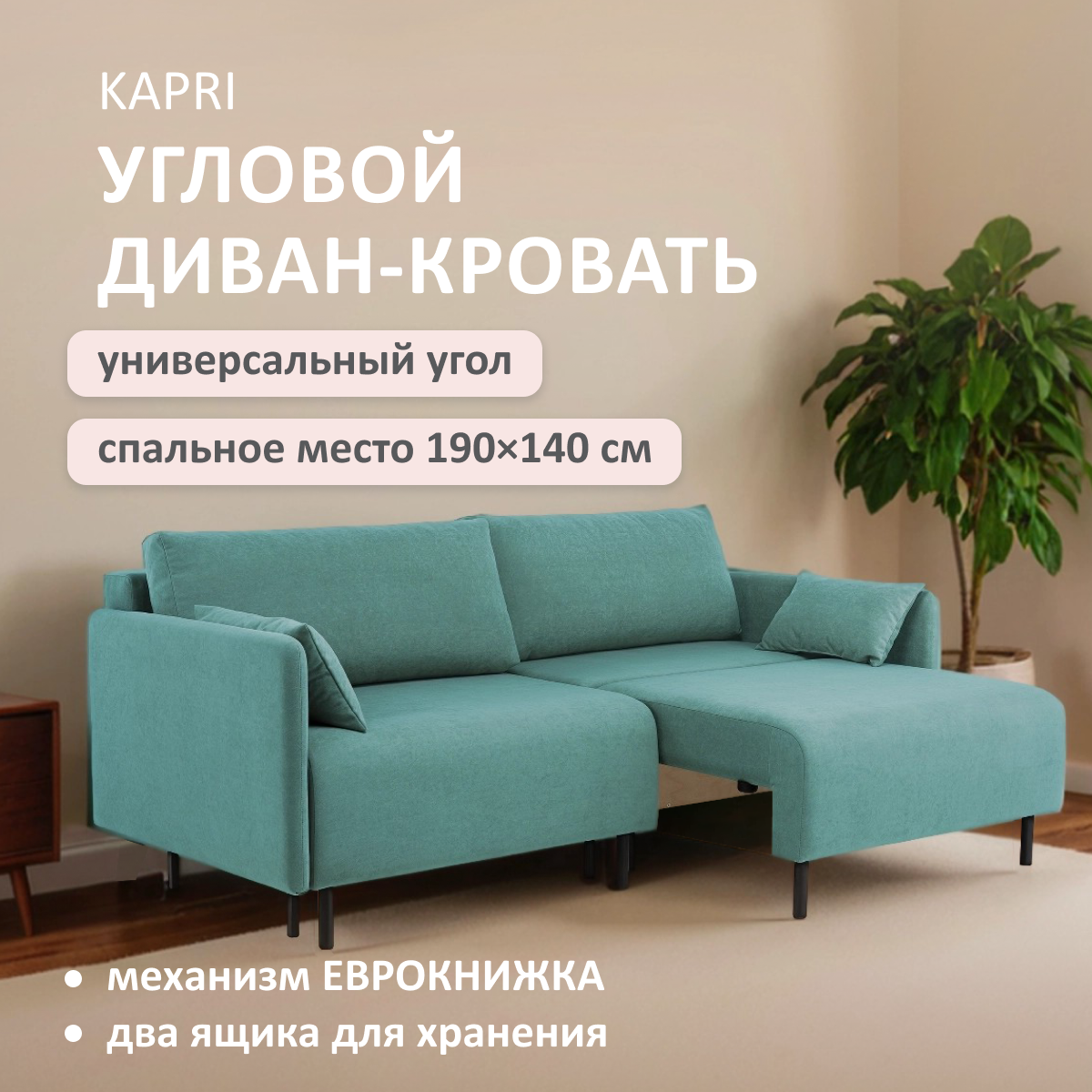 Изображение товара Диван раскладной угловой Romack Kapri из микровелюра 190х140 см