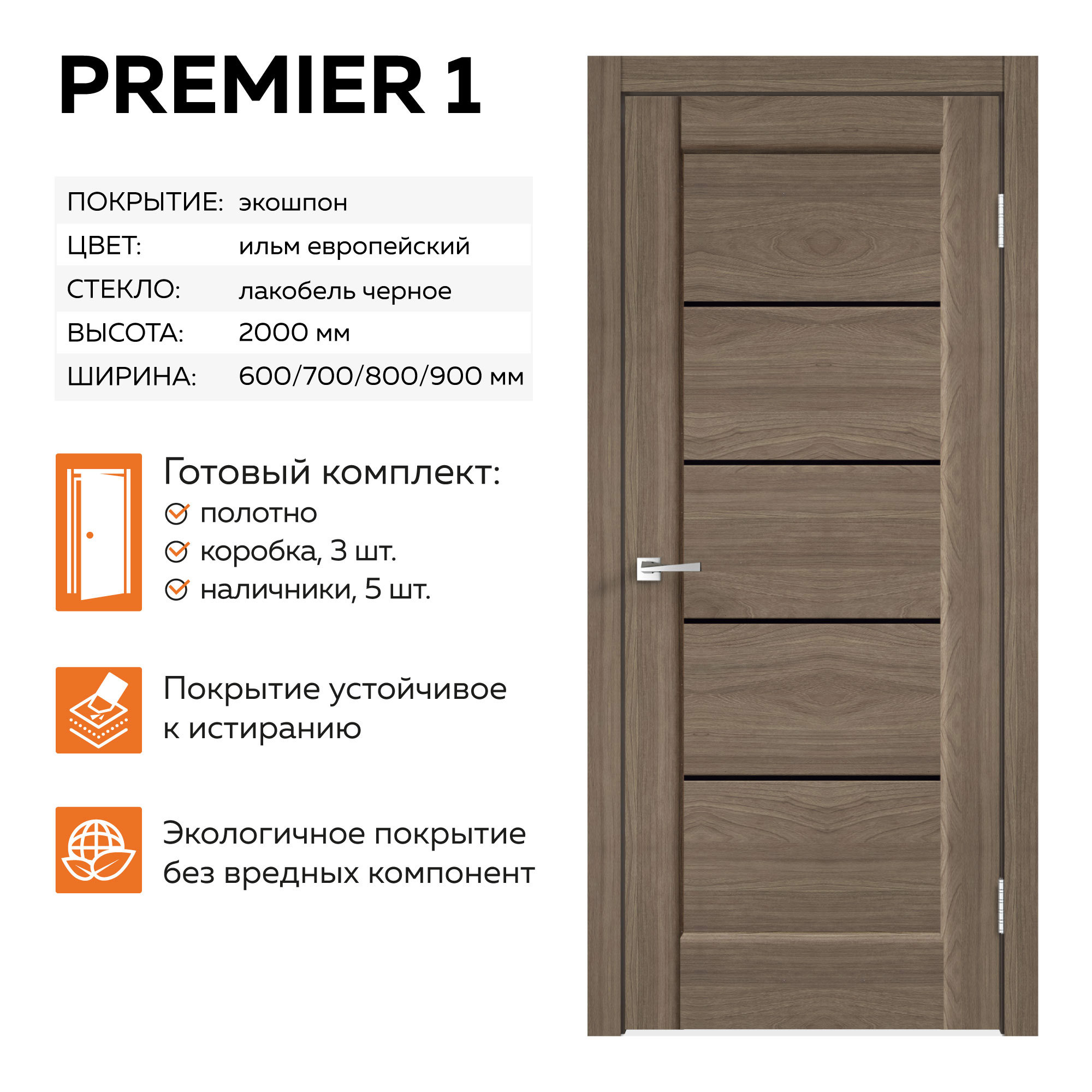Изображение товара Комплект межкомнатной двери Velldoris Premier 1 остеклённая 200x70см ПВХ цвет ильм европейский с коробом и наличниками