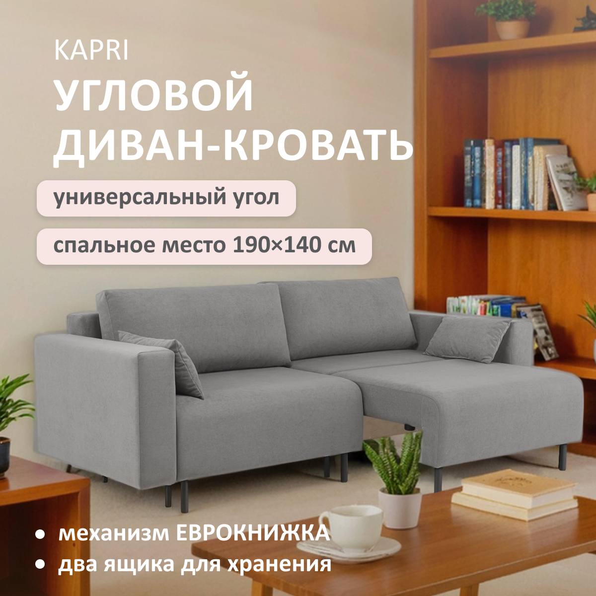 Изображение товара Диван раскладной Romack Kapri с микровелюром и механимом еврокнижка