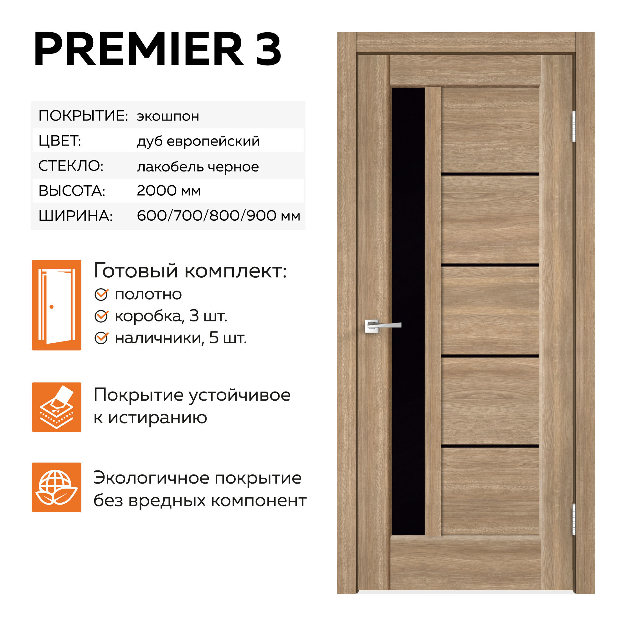 Изображение товара Комплект межкомнатной двери Velldoris Premier 3 остеклённая 200x90см ПВХ цвет дуб европейский с коробом и наличниками