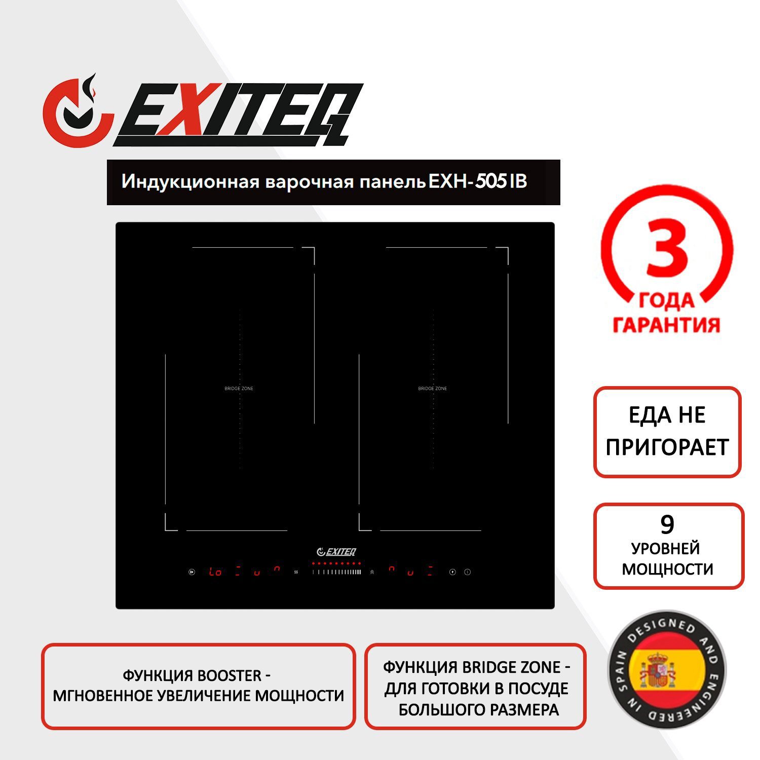 Изображение товара Индукционная варочная панель EXITEQ EXH-505IB с функцией PowerBoost
