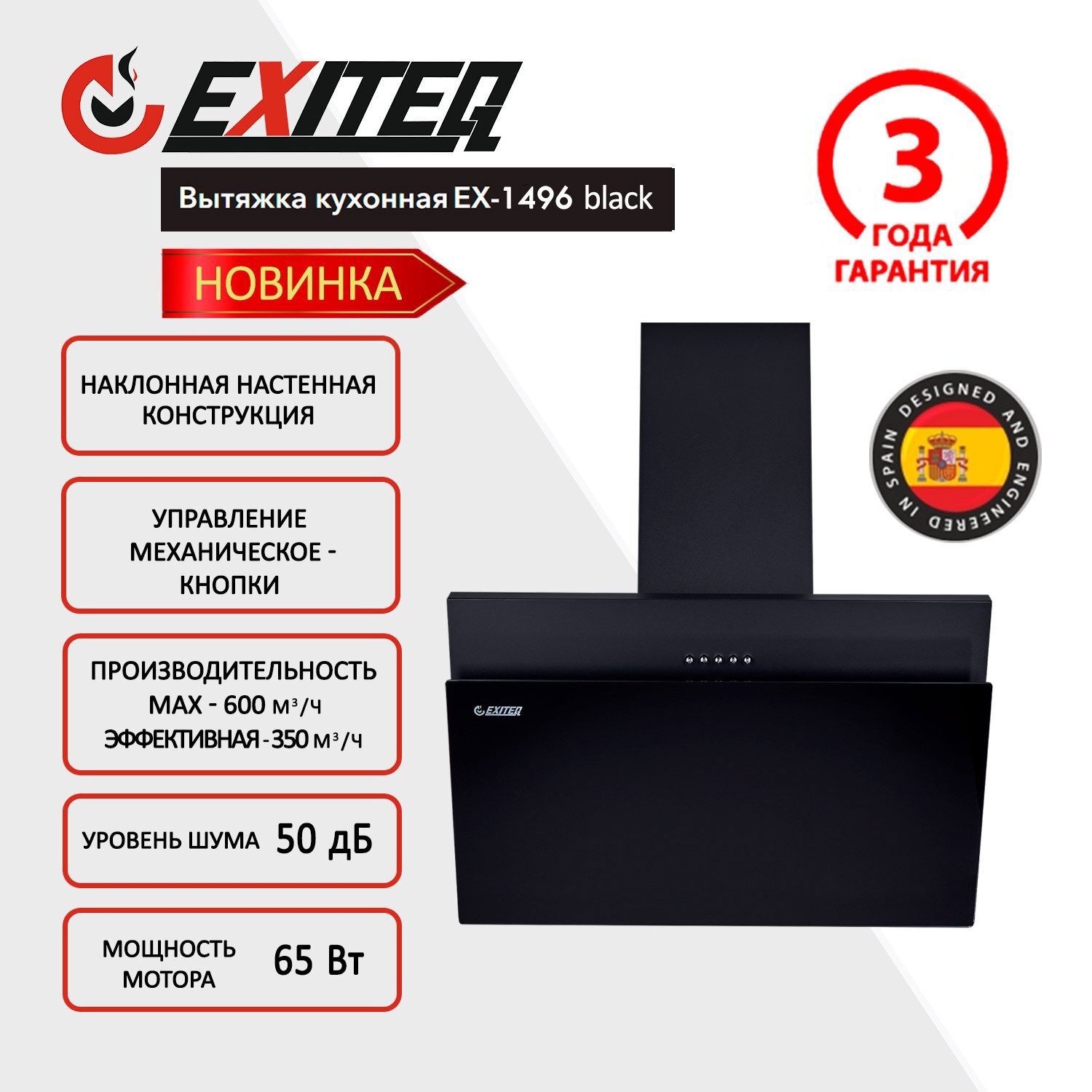 Изображение товара Вытяжка кухонная EXITEQ EX-1496 Black наклонная, 600 м³/ч, светодиодная подсветка, механическое упр