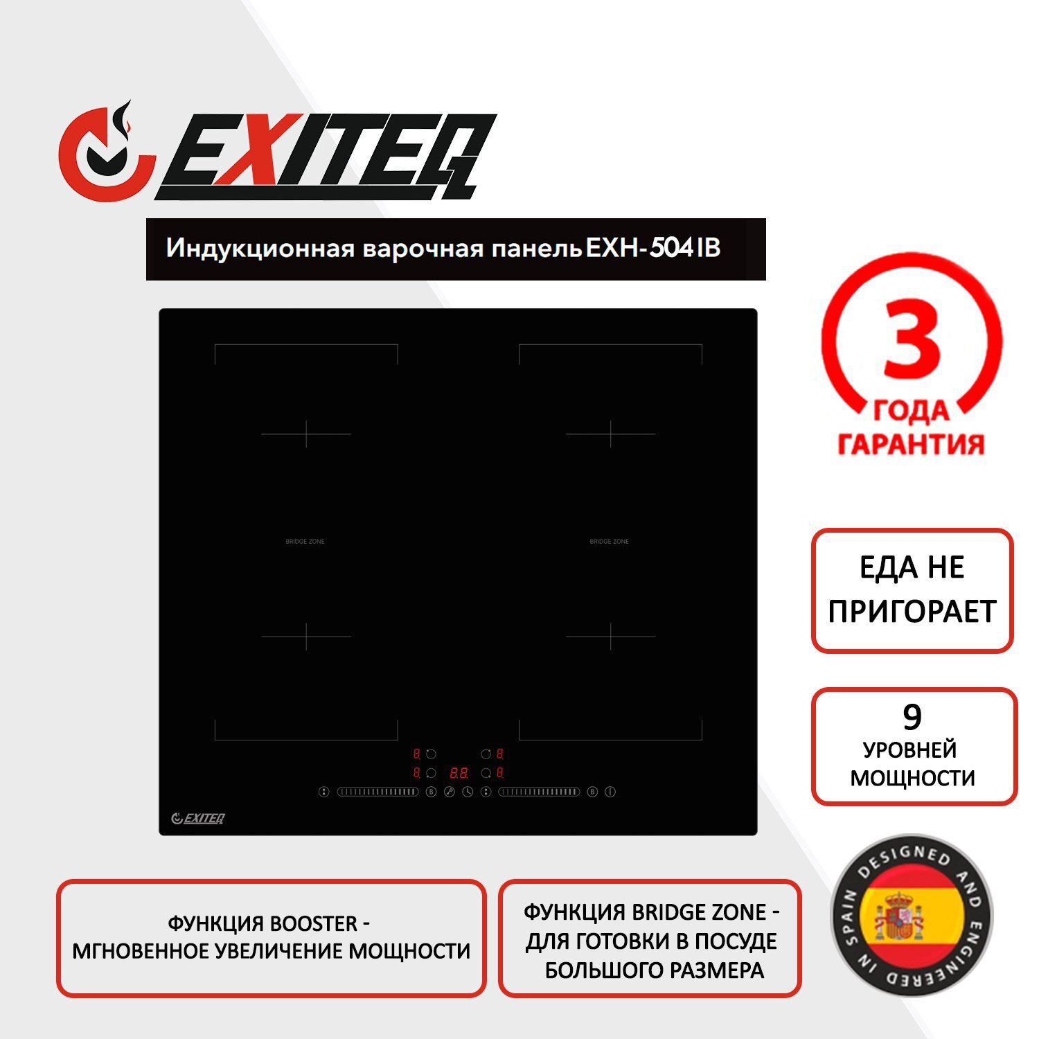 Изображение товара Встраиваемая индукционная варочная поверхность EXITEQ EXH-504IB 4 конфорки, сенсорное управление