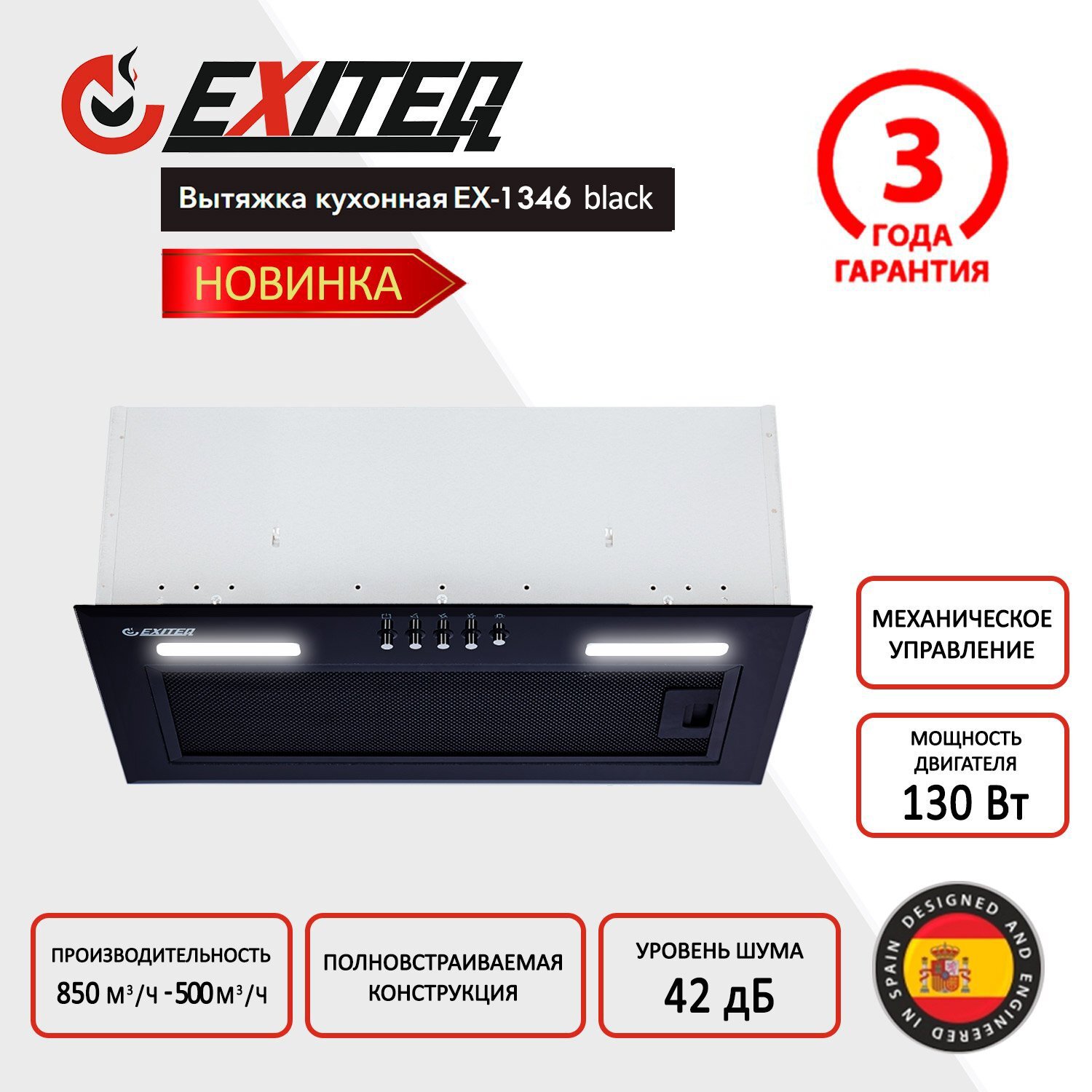 Изображение товара Вытяжка кухонная EXITEQ EX-1346 черная встроенная 850 м³/ч механика