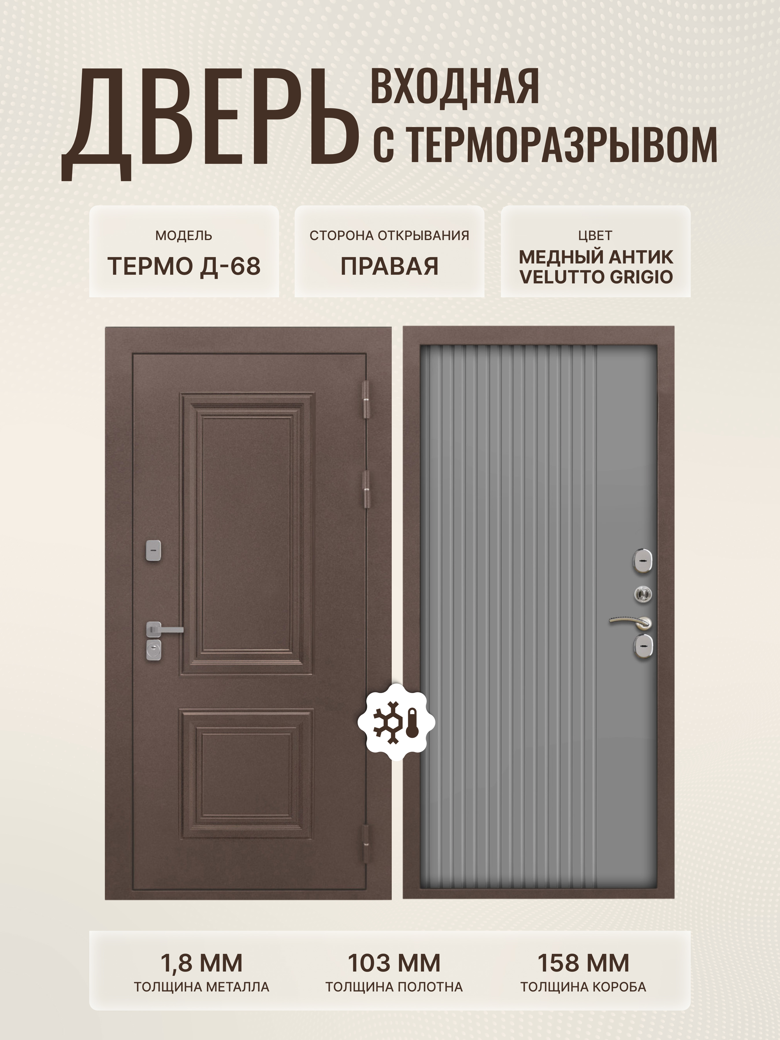 Изображение товара Входная дверь Дверипро Термо Д-68 правый 205x96см цвет медный антик/серый ФЛ-790