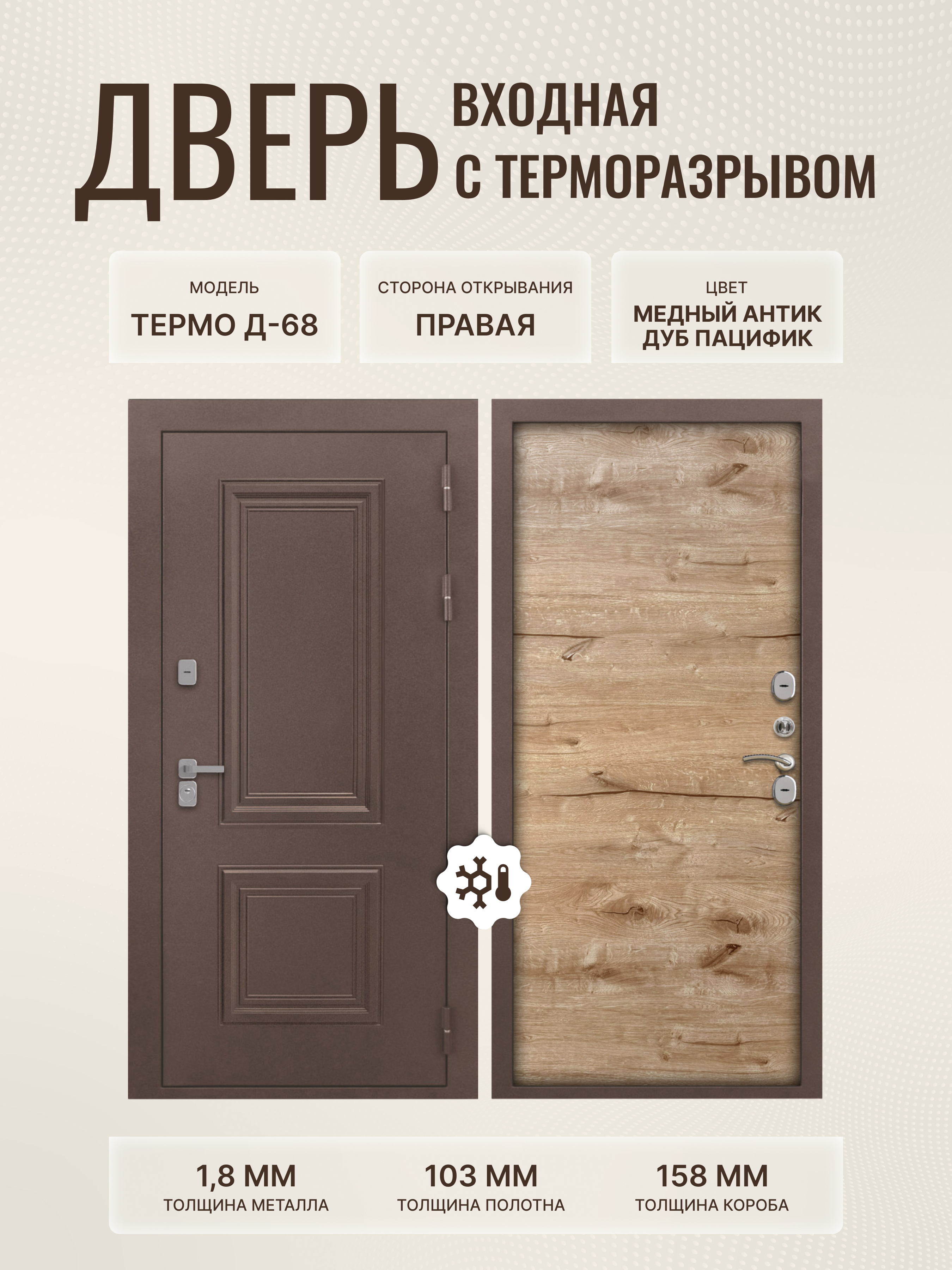 Изображение товара Входная дверь Дверипро Термо Д-68 правый 205x86см цвет медный антик/дуб пацифик