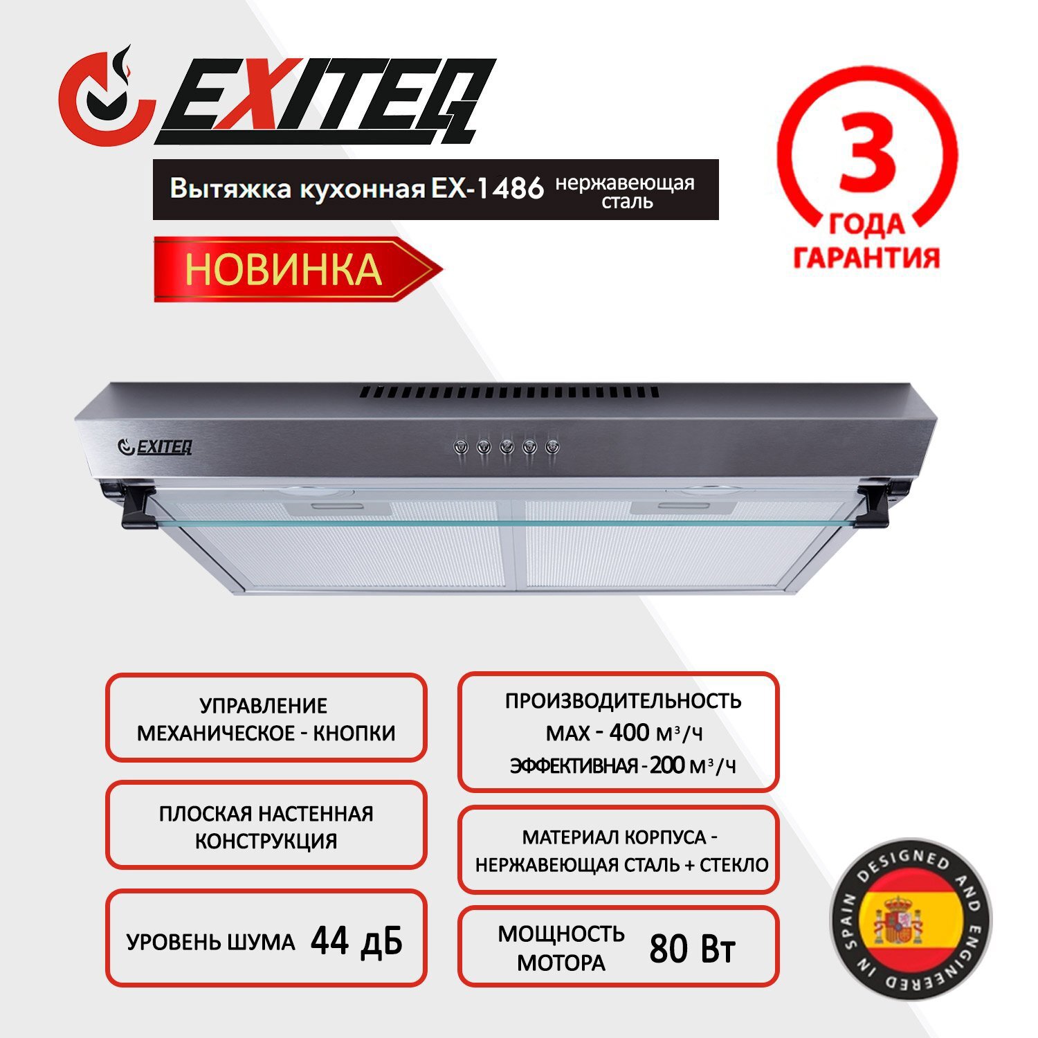 Изображение товара Вытяжка кухонная EXITEQ EX-1486 inox