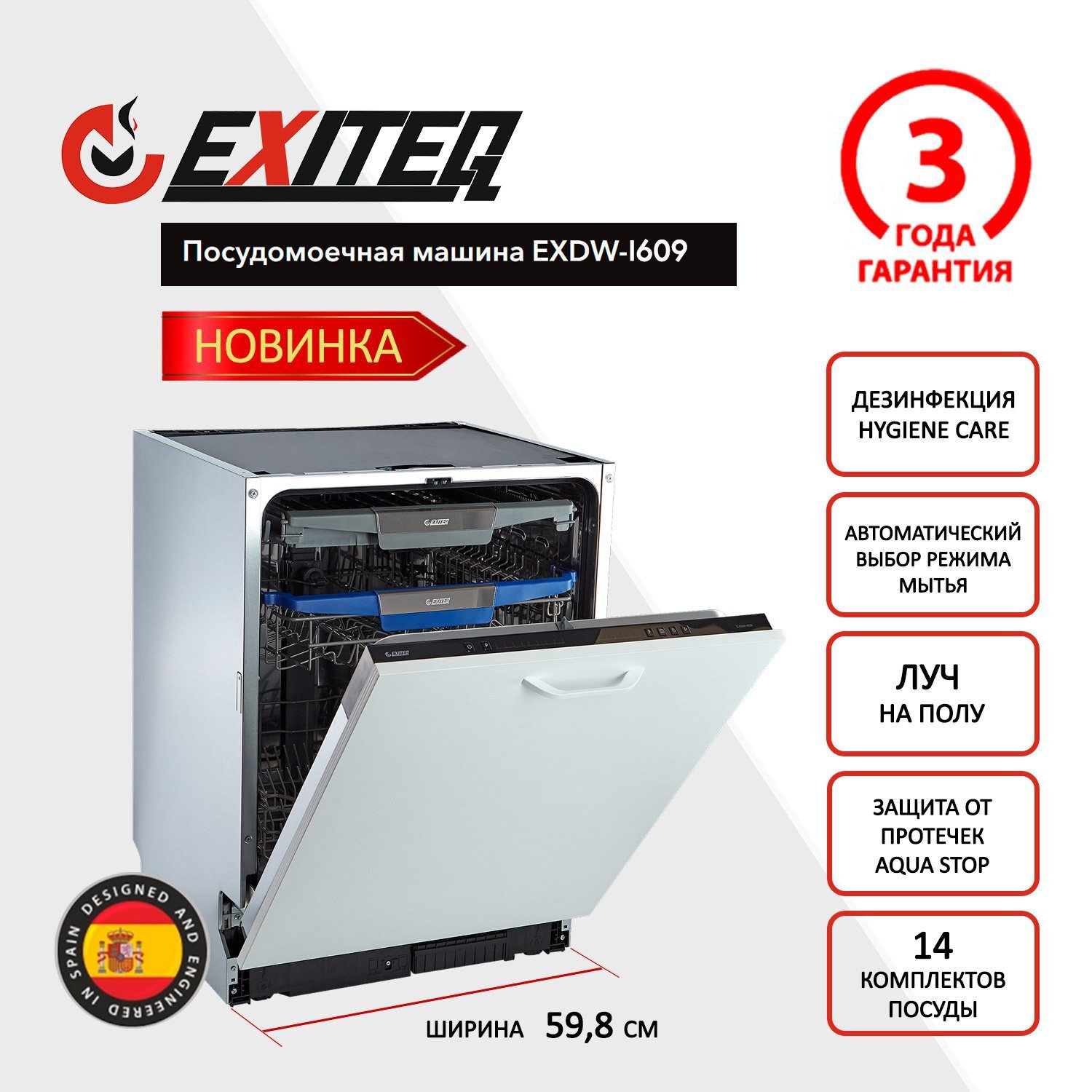 Изображение товара Встраиваемая посудомоечная машина Exiteq EXDW-I609 59.8 см 7 программ цвет серебристый