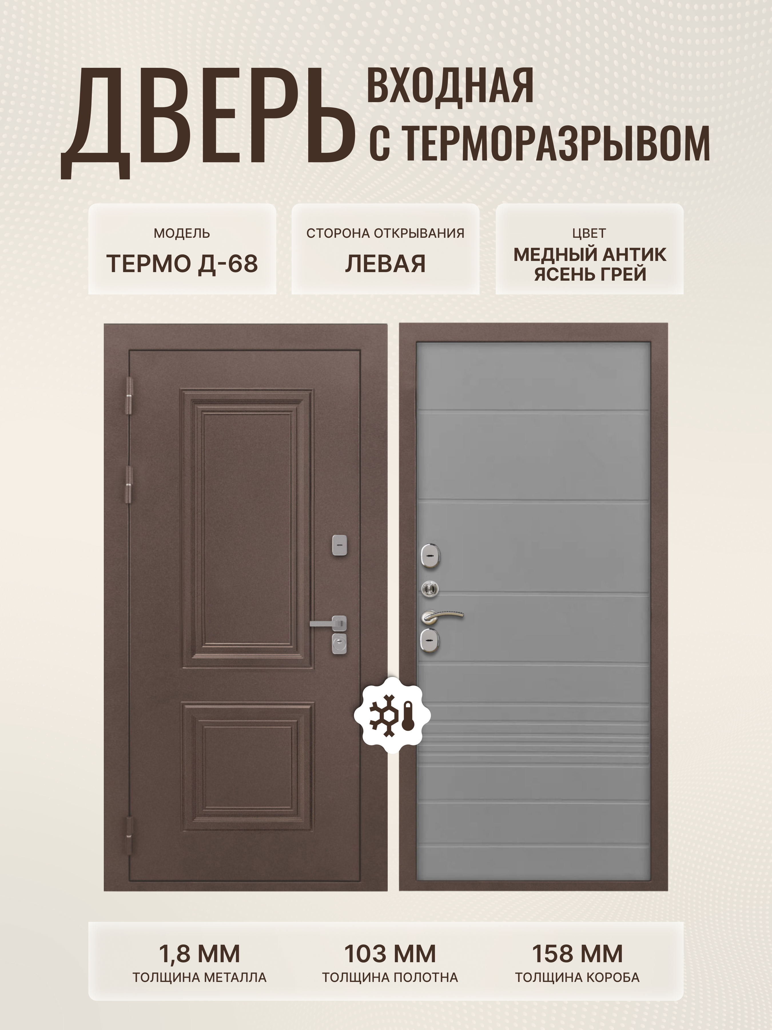 Изображение товара Входная дверь ДВЕРИПРО Термо Д-68 205x96 см Медный антик/Ясень грей