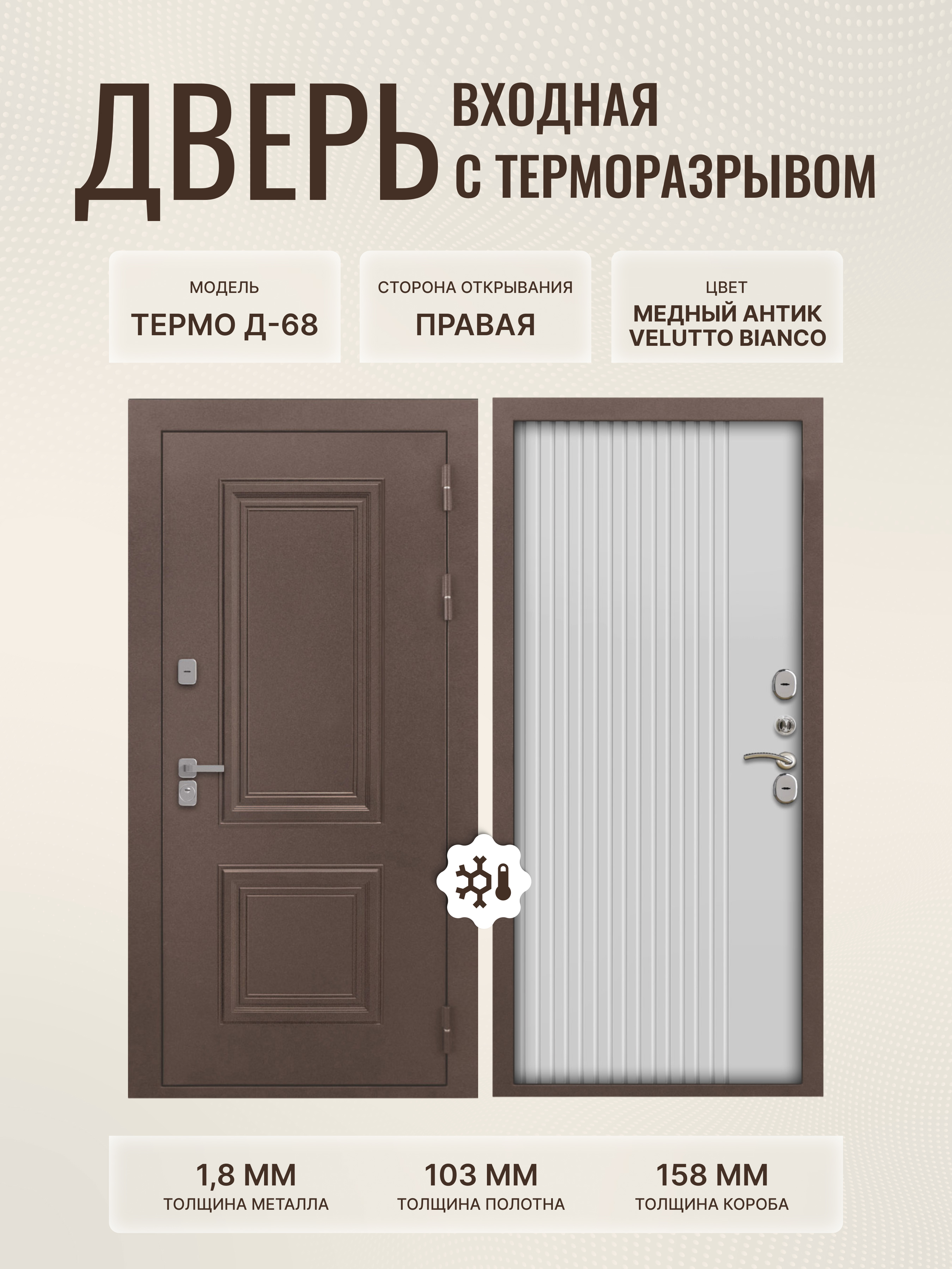 Изображение товара ДВЕРИПРО Термо Д-68 — входная стальная дверь с терморазрывом, 205x96 см