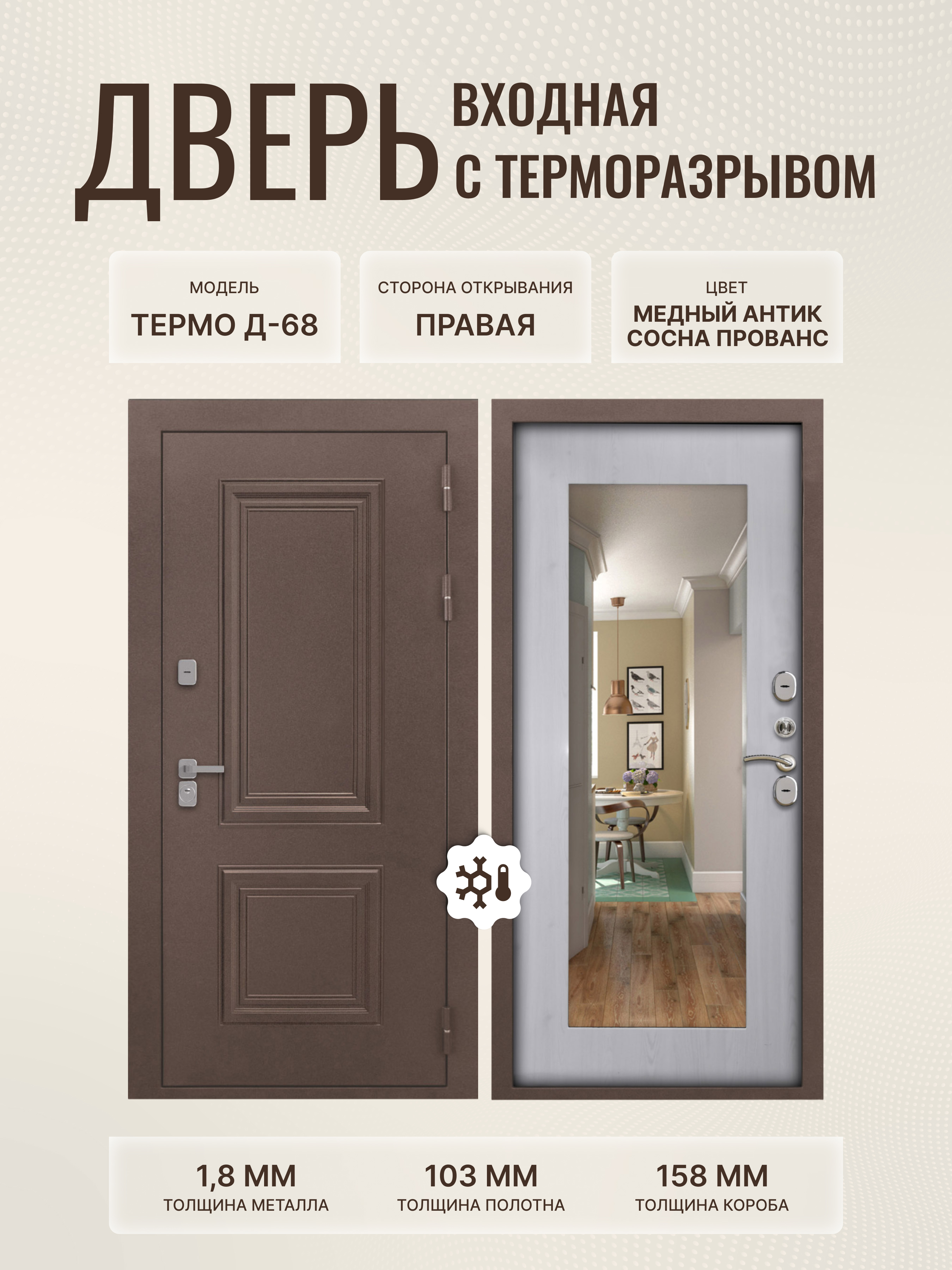 Изображение товара ДвериПро Термо Д-68 — входная стальная дверь с терморазрывом, 205x86 см, медный антик