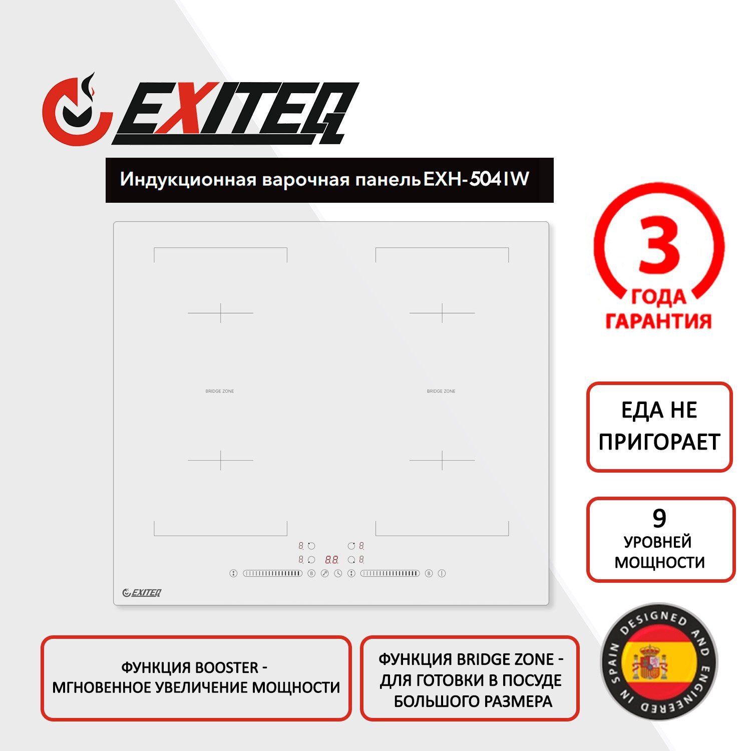 Изображение товара Встроенная индукционная варочная поверхность EXITEQ EXH-504IW 4 конфорки