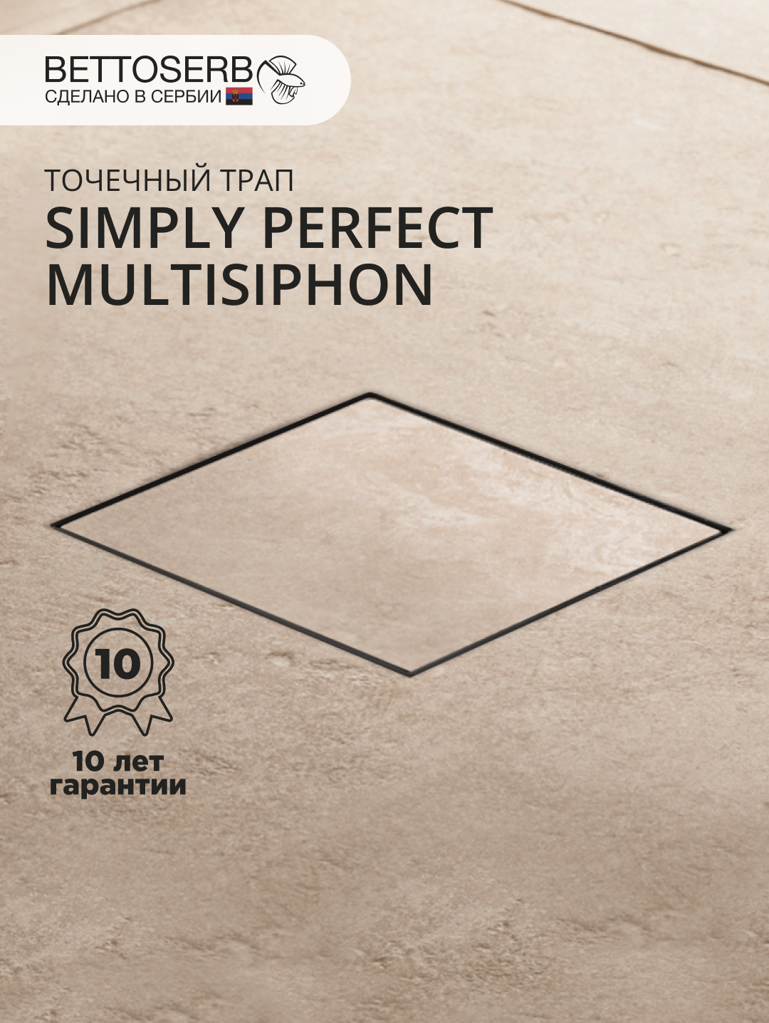 Изображение товара Трап для душа Bettoserb 13000088B комбинированный затвор 21x21 см abs-пластик