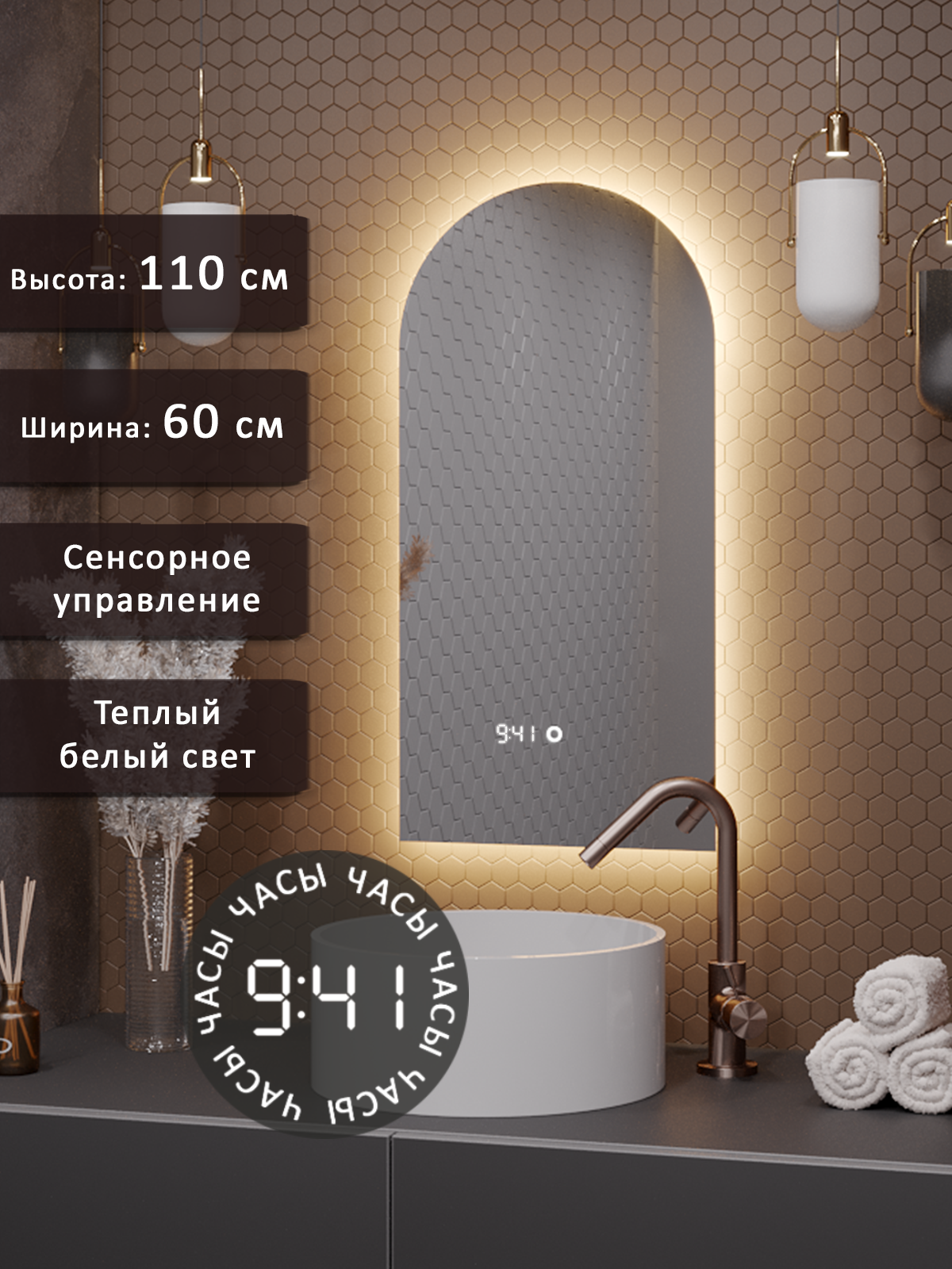 Изображение товара Зеркало в ванную комнату ALIAS Метида с LED-подсветкой 60x110 арка