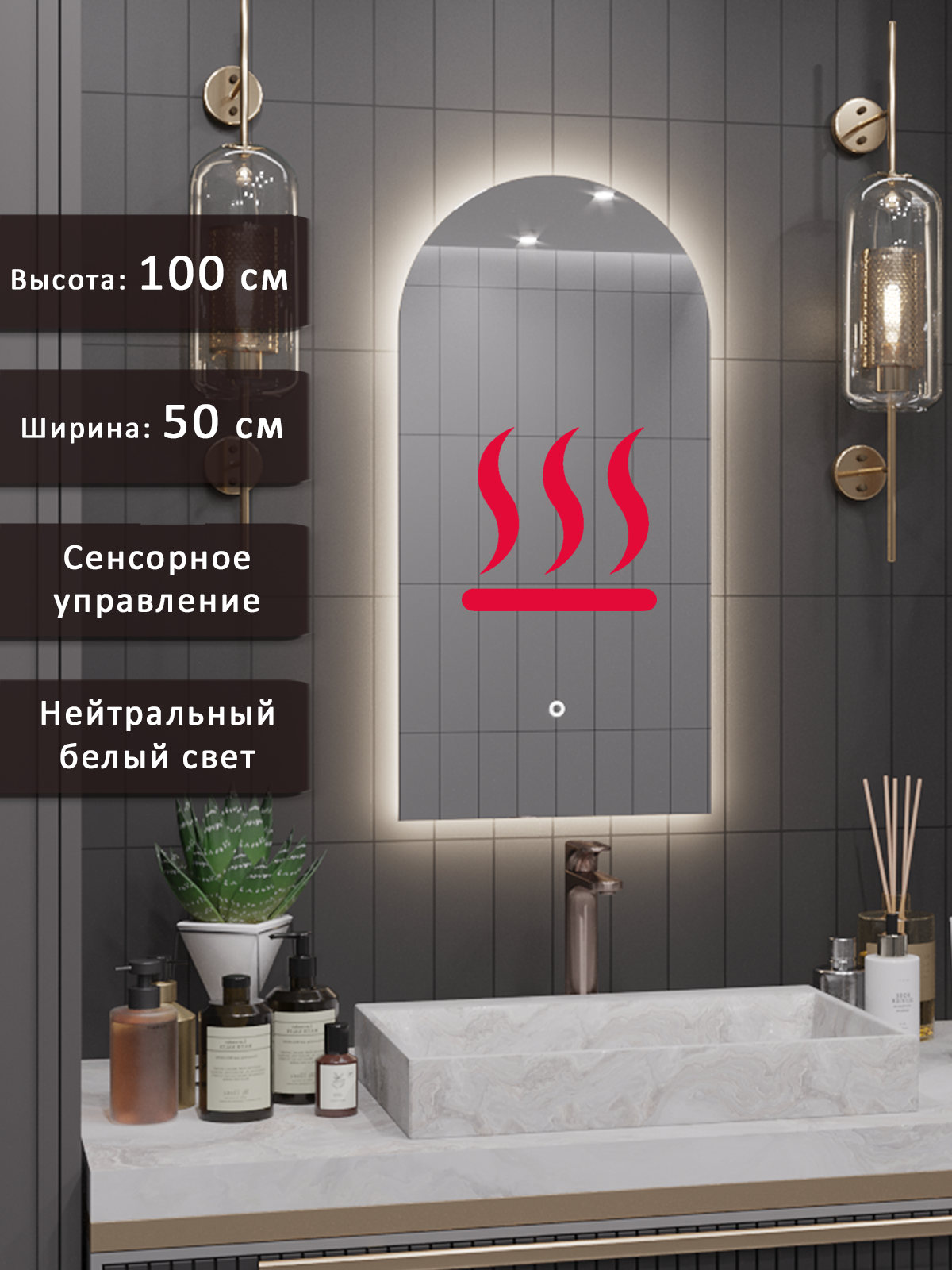 Изображение товара Зеркало для ванной ALIAS Метида с подсветкой и антизапотеванием 50x100