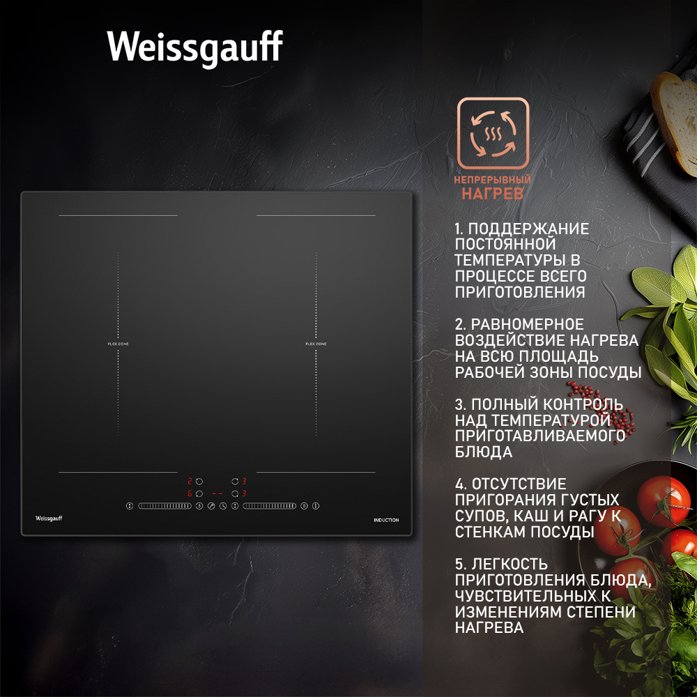 Изображение товара Индукционная варочная панель Weissgauff HI 642 BSCM 59 см 4 конфорки цвет черный