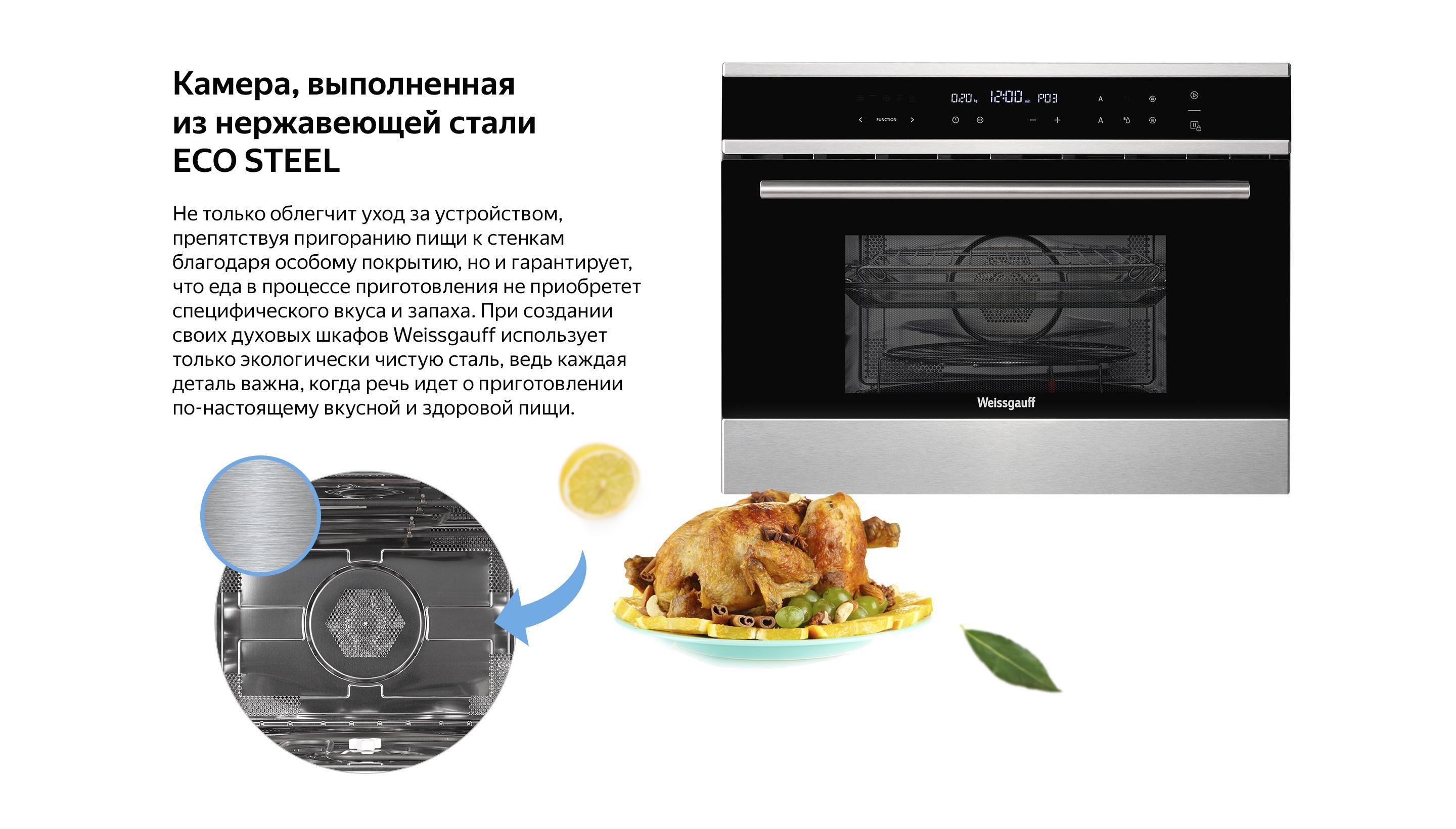 Изображение товара Встраиваемый духовой шкаф с СВЧ Weissgauff OE 445 X