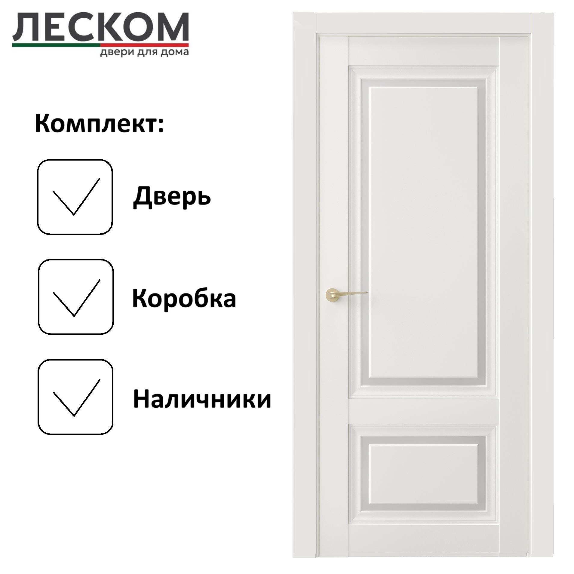 Изображение товара Комплект межкомнатной двери Леском Венеция 11/2 остеклённая 200x70см полипропилен цвет белый с коробом и наличниками