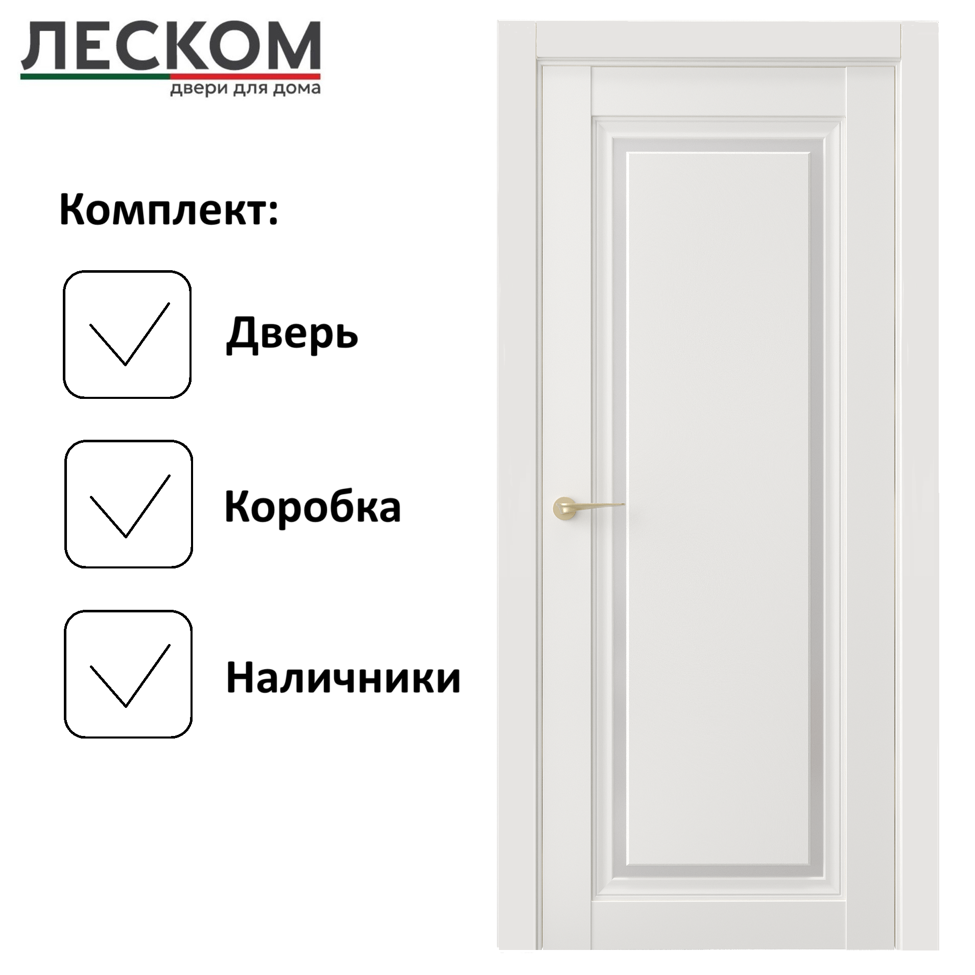 Изображение товара Комплект межкомнатной двери Леском Венеция 14 остеклённая 200x80см полипропилен цвет белый с коробом и наличниками