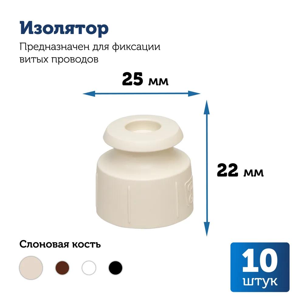 Изображение товара Изолятор Retro Electro негорючий ABS-пластик цвет слоновая кость 10 шт