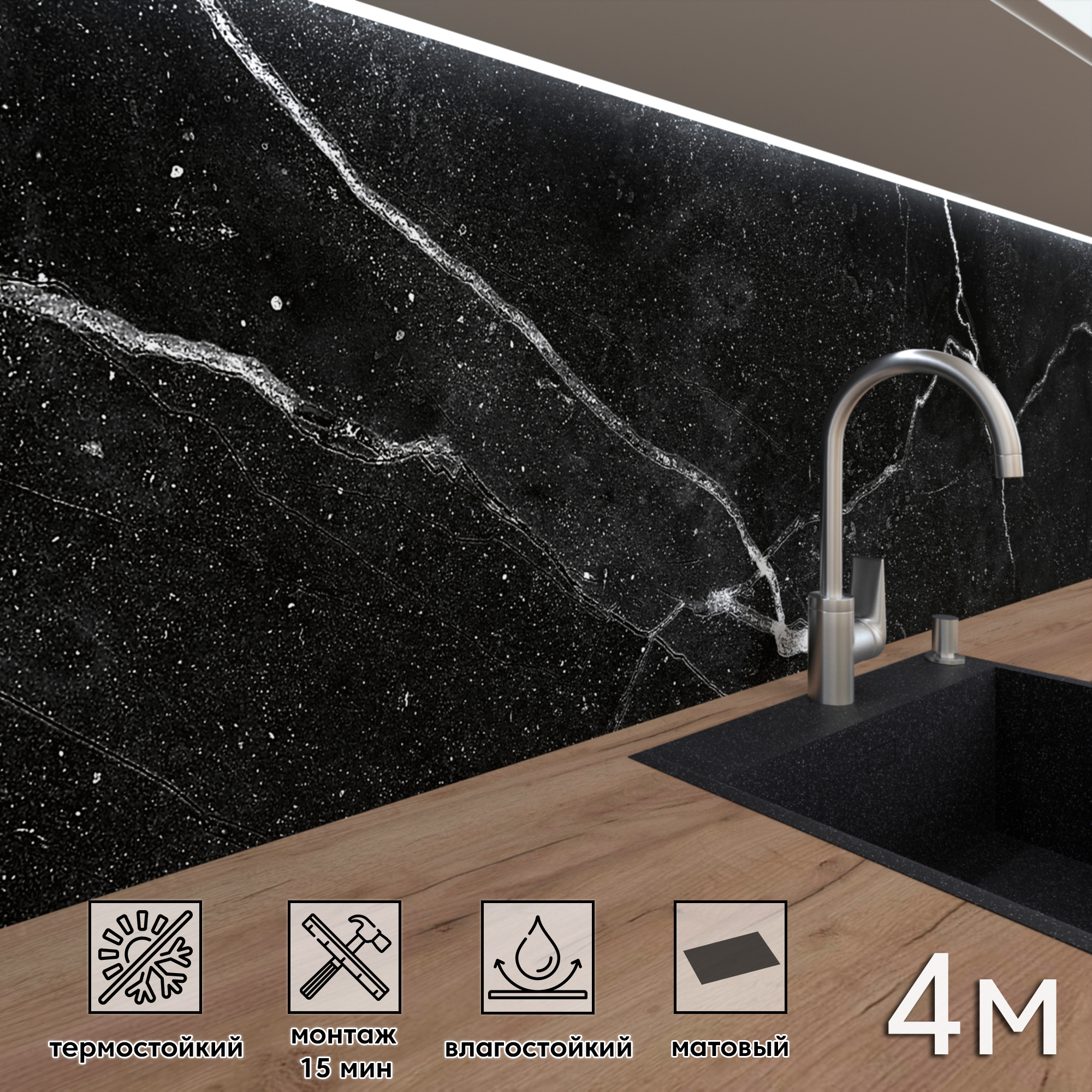 Изображение товара Стеновая панель матовая Фартукофф ФФ-521 400х60 см ПВХ для кухни вокрестных интерьеров