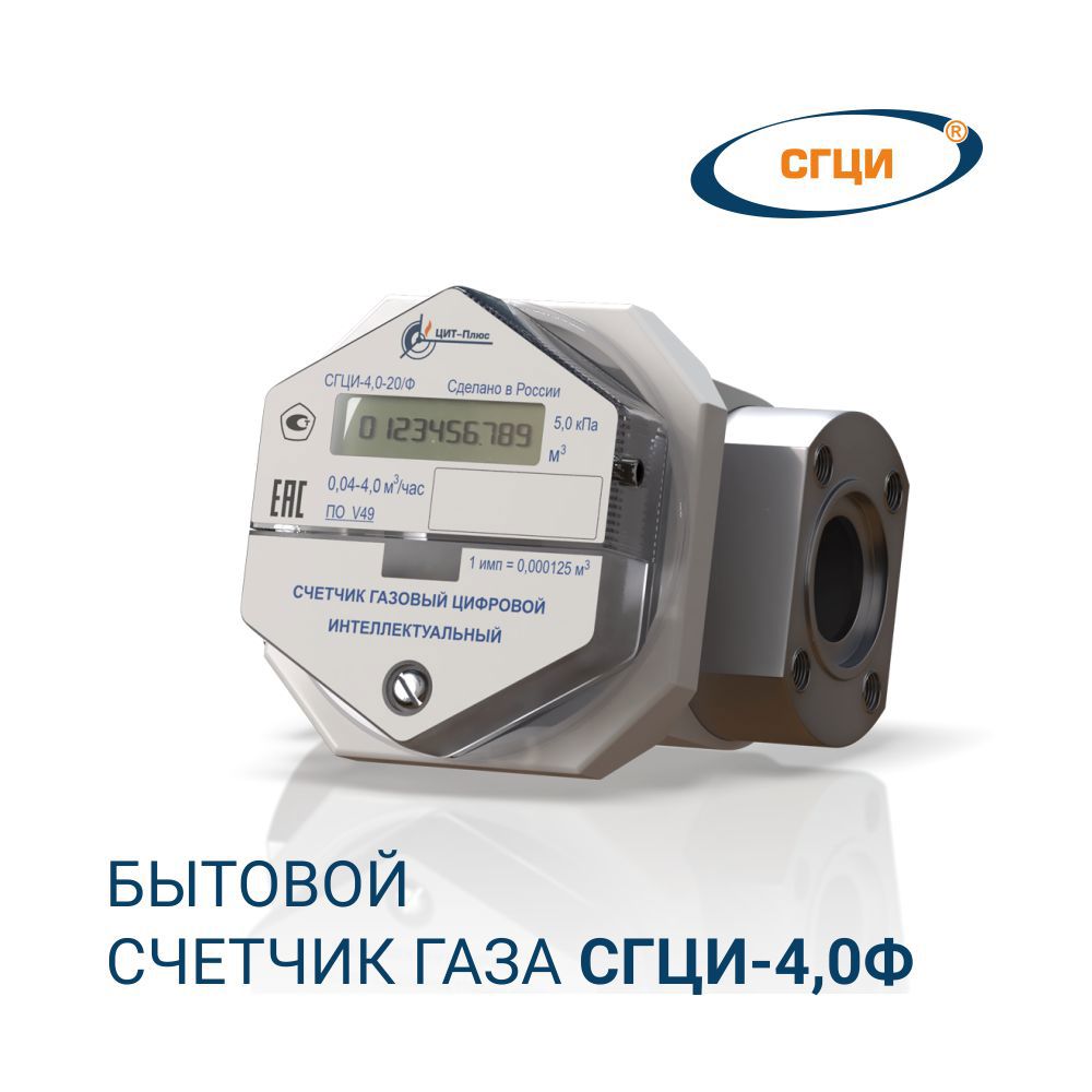 Изображение товара Счетчик для газа Сгци левый 0" 92 мм 0.04 м³/час