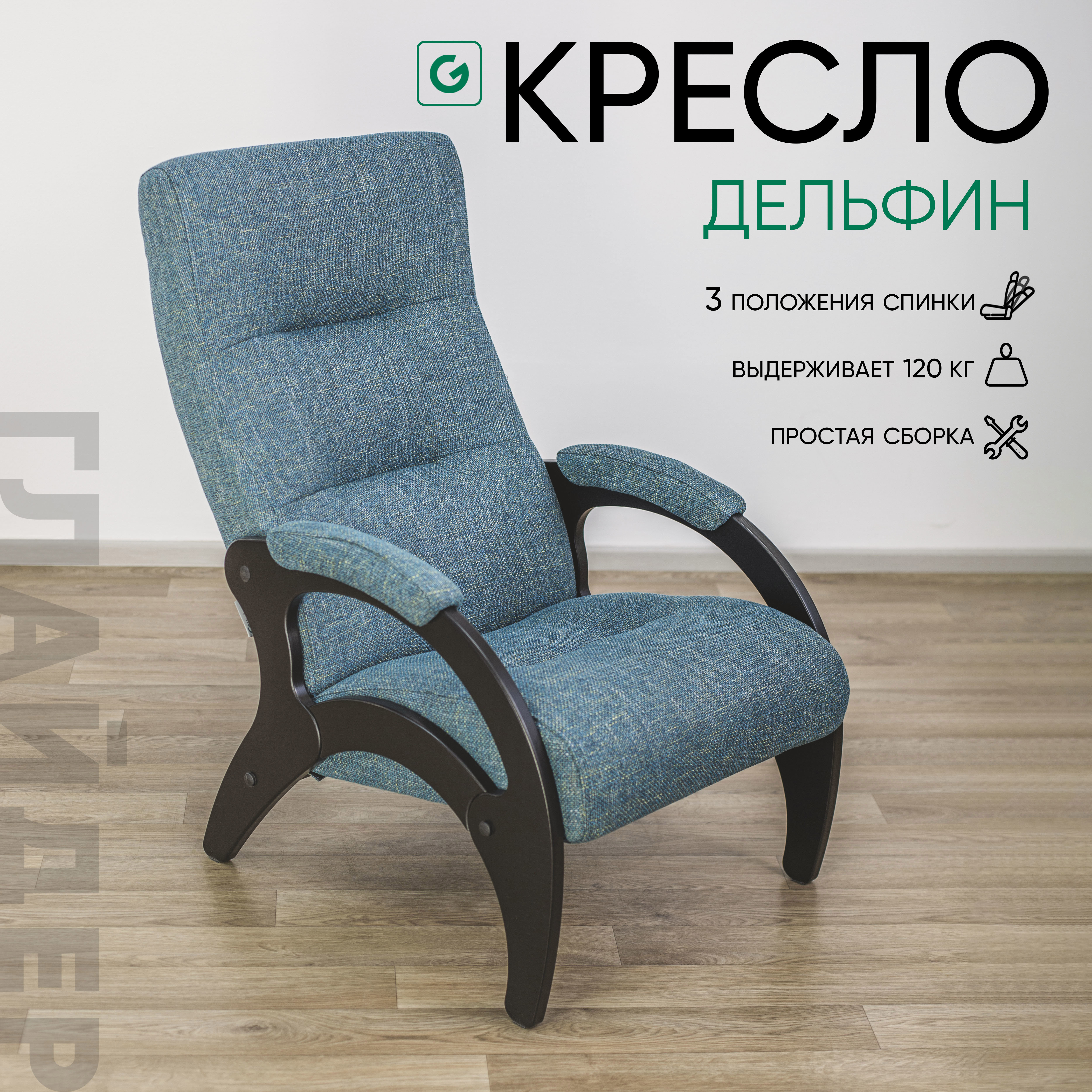 Изображение товара Кресло Glider Дельфин 56x94x80 см рогожка цвет melange 677 венге