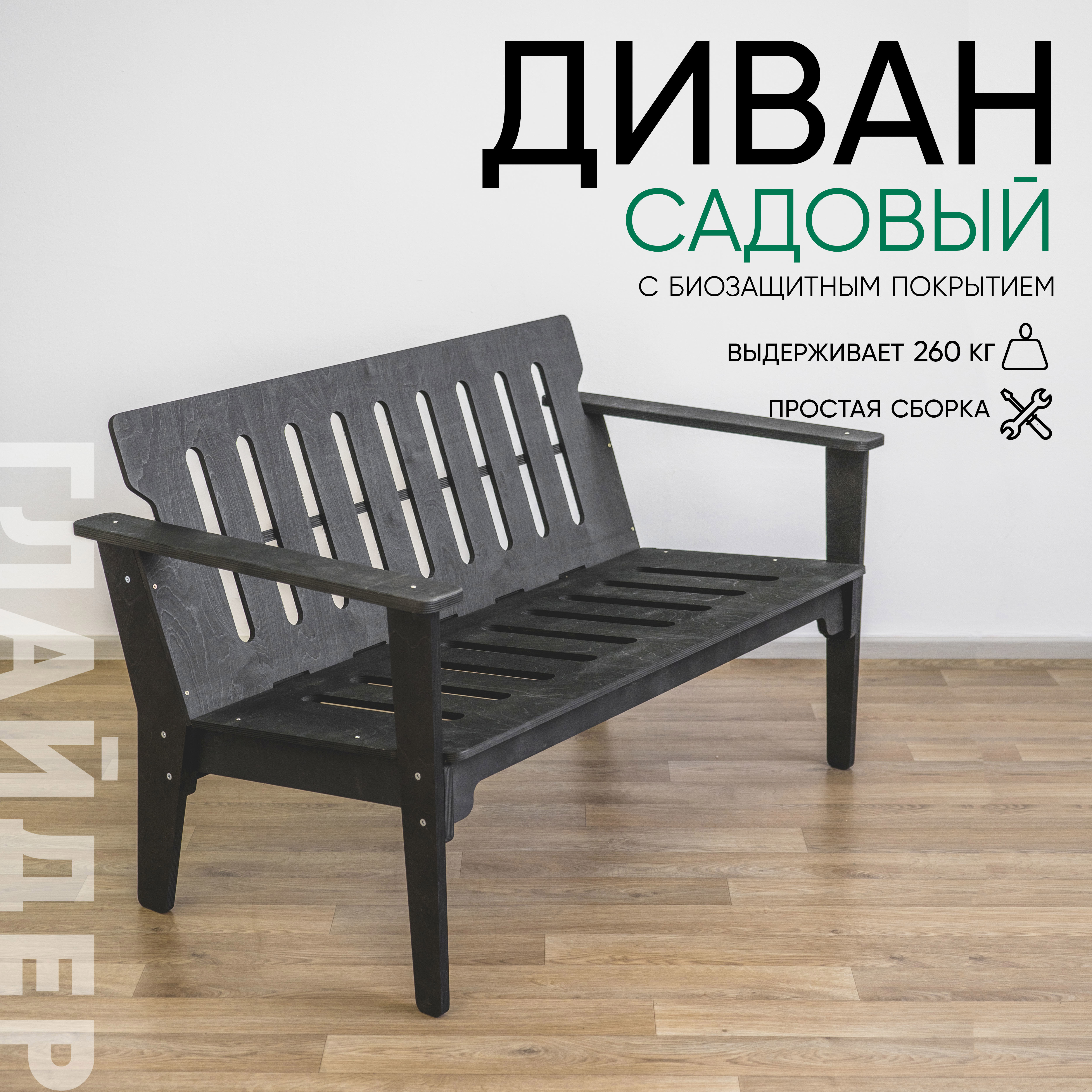 Изображение товара Садовая скамейка Глайдер из дерева с черным цветом и спинкой, до 260 кг