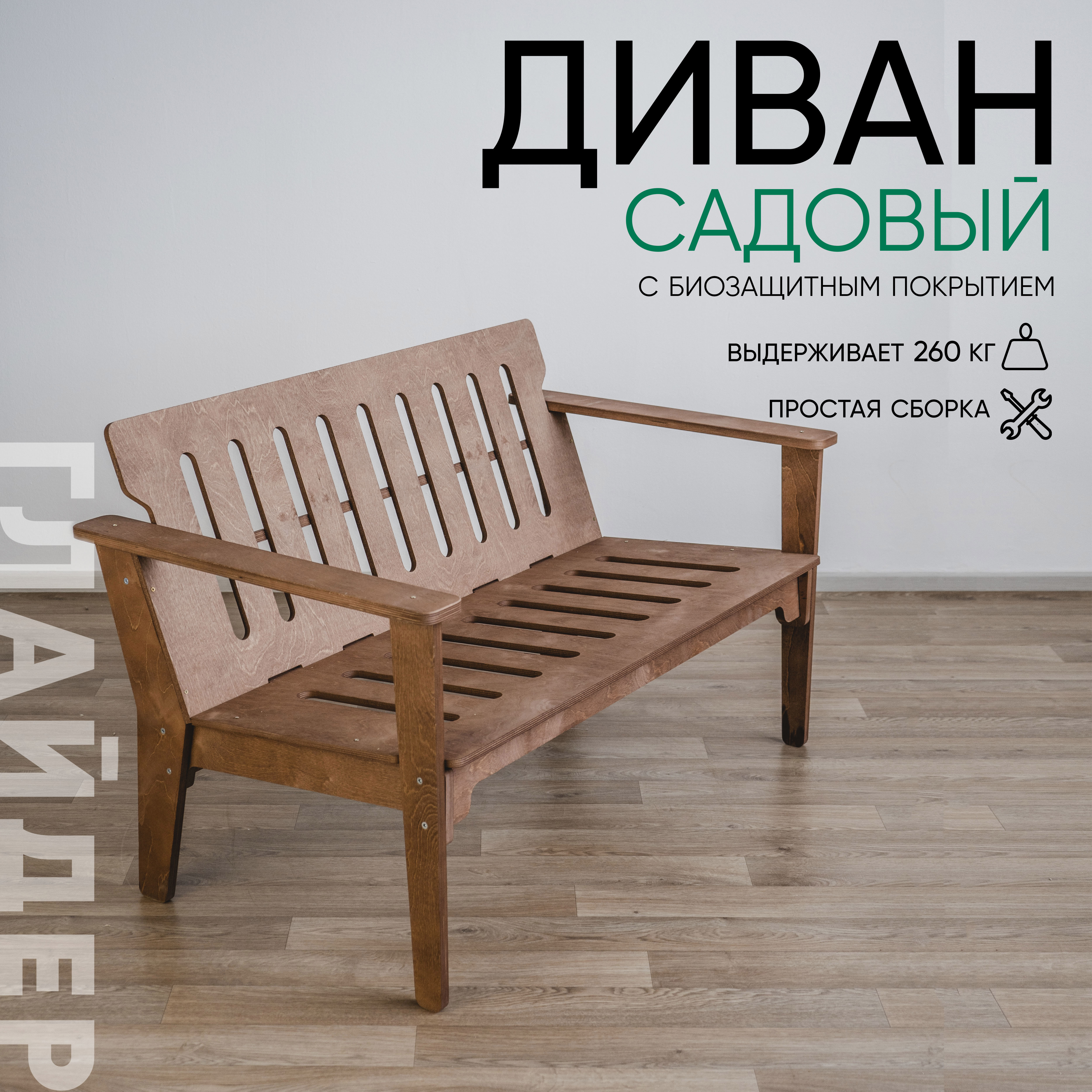 Изображение товара Скамья садовая Glider 121.4x68x75.3 см с анатомической спинкой