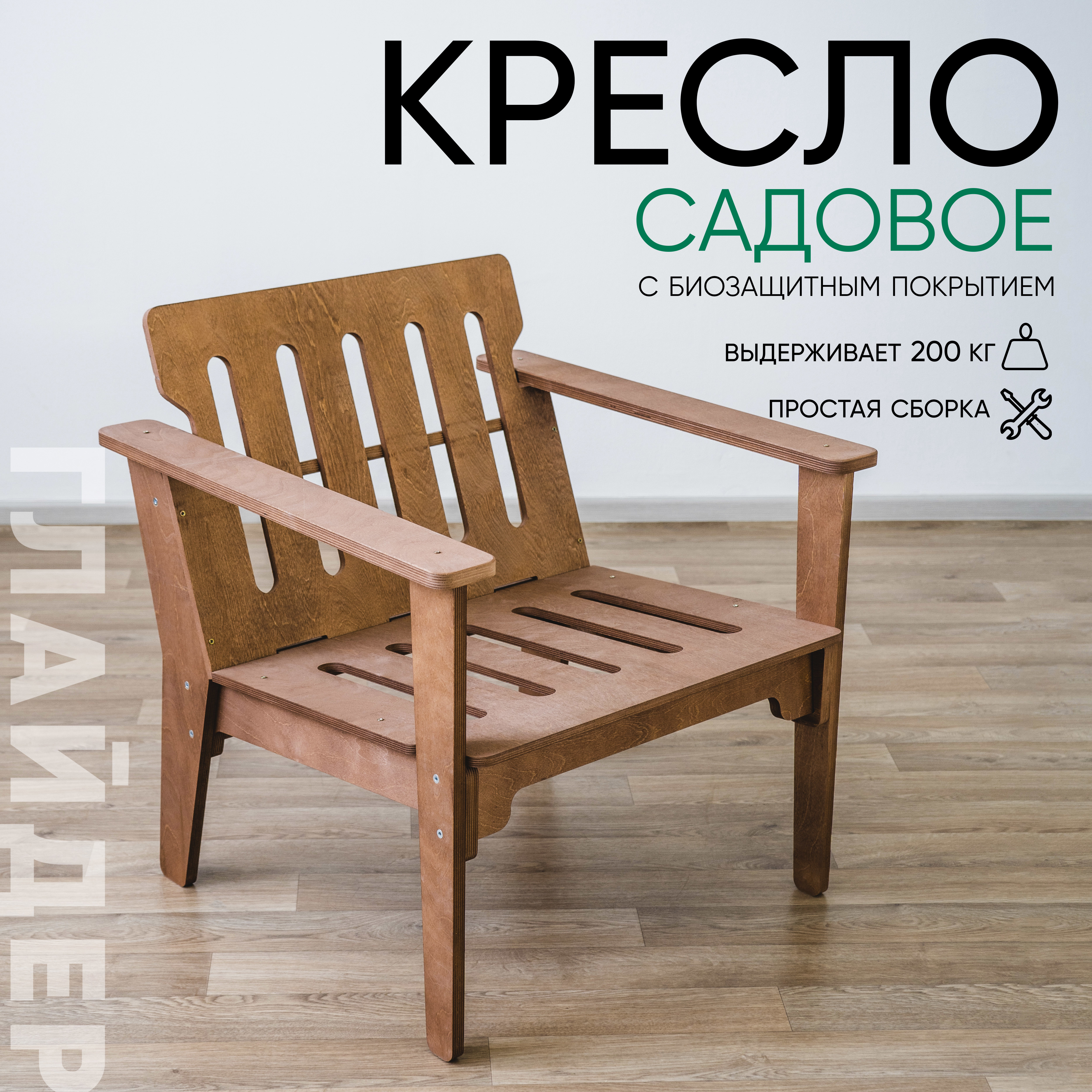 Изображение товара Кресло садовое Glider 70.4x68x75.3 см дерево коричневый