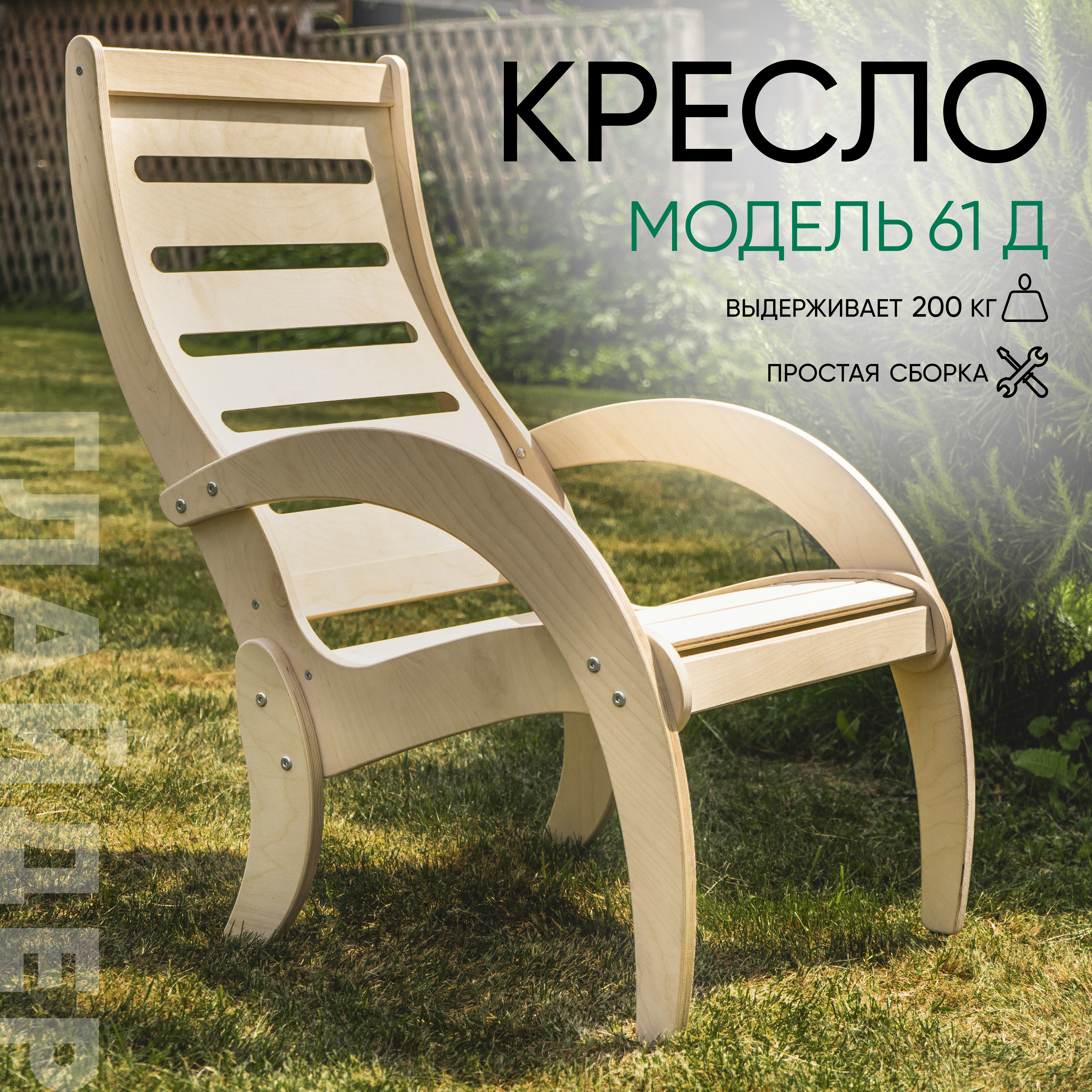 Изображение товара Кресло садовое Glider 61 Д 55x80x95 см дерево бежевый