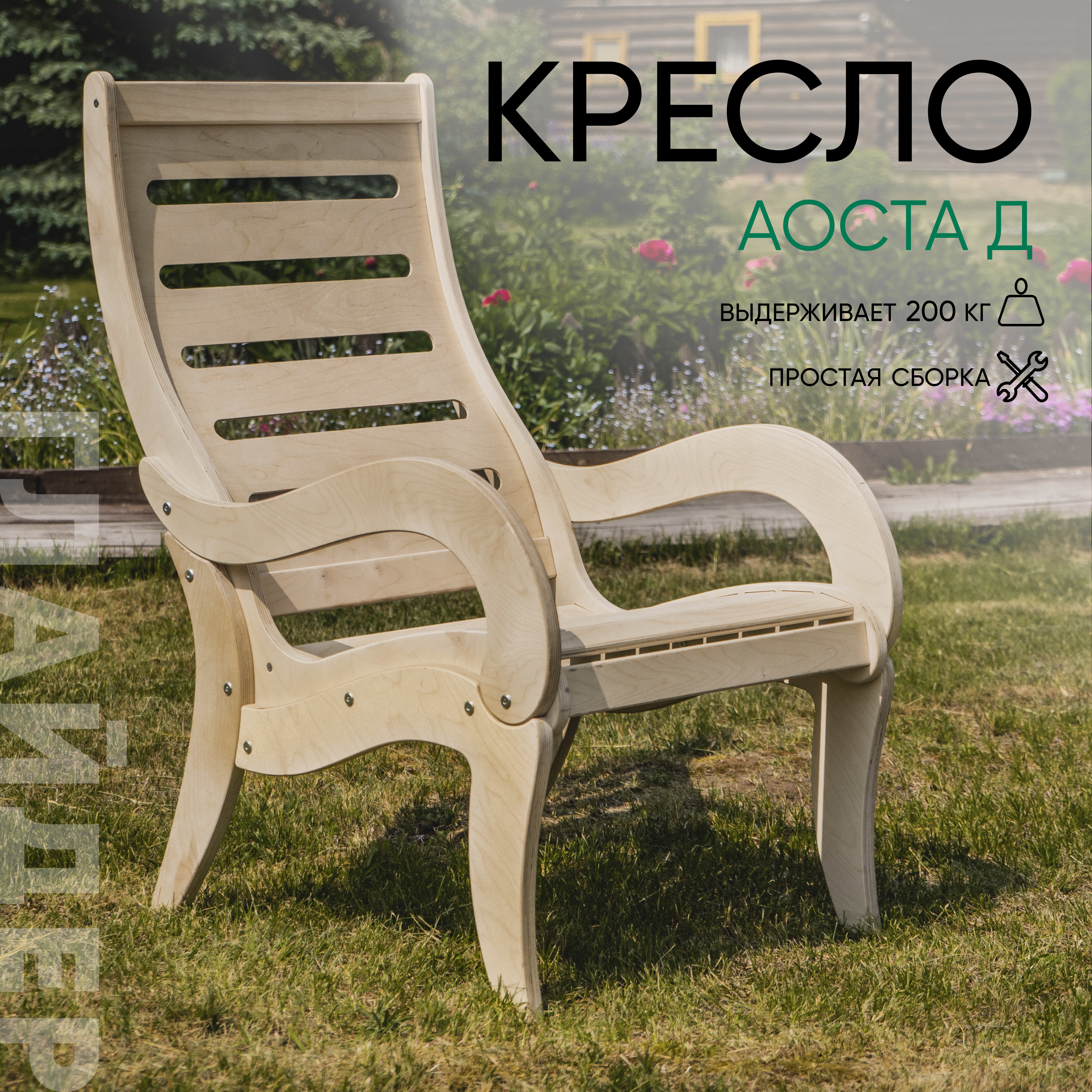 Изображение товара Кресло садовое Glider Аоста 55x79x96 см бежевое из дерева для дачи и сада