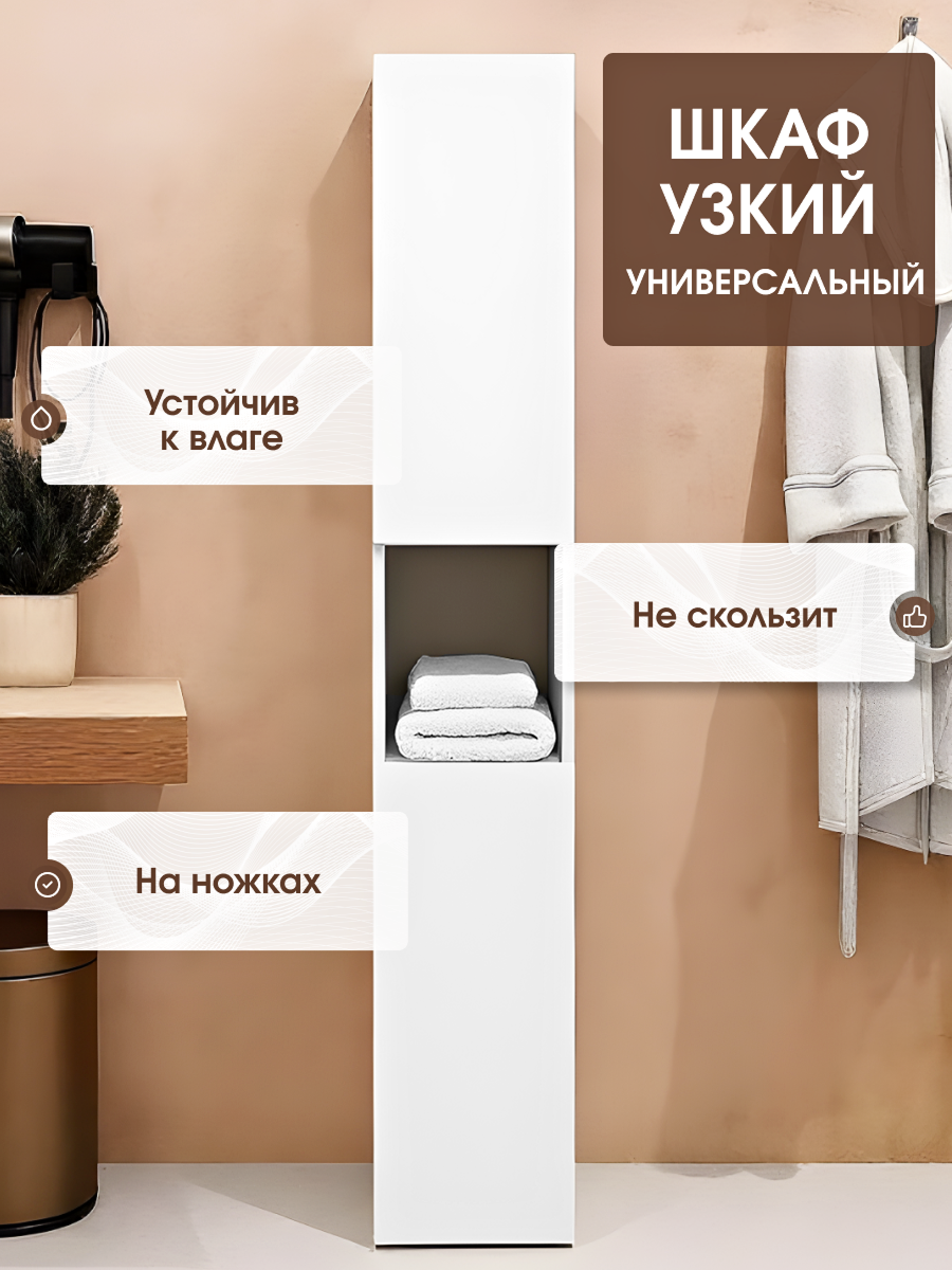 Изображение товара Шкаф-пенал для ванной Версаль Фрателли узкий 25 см белый современный стиль