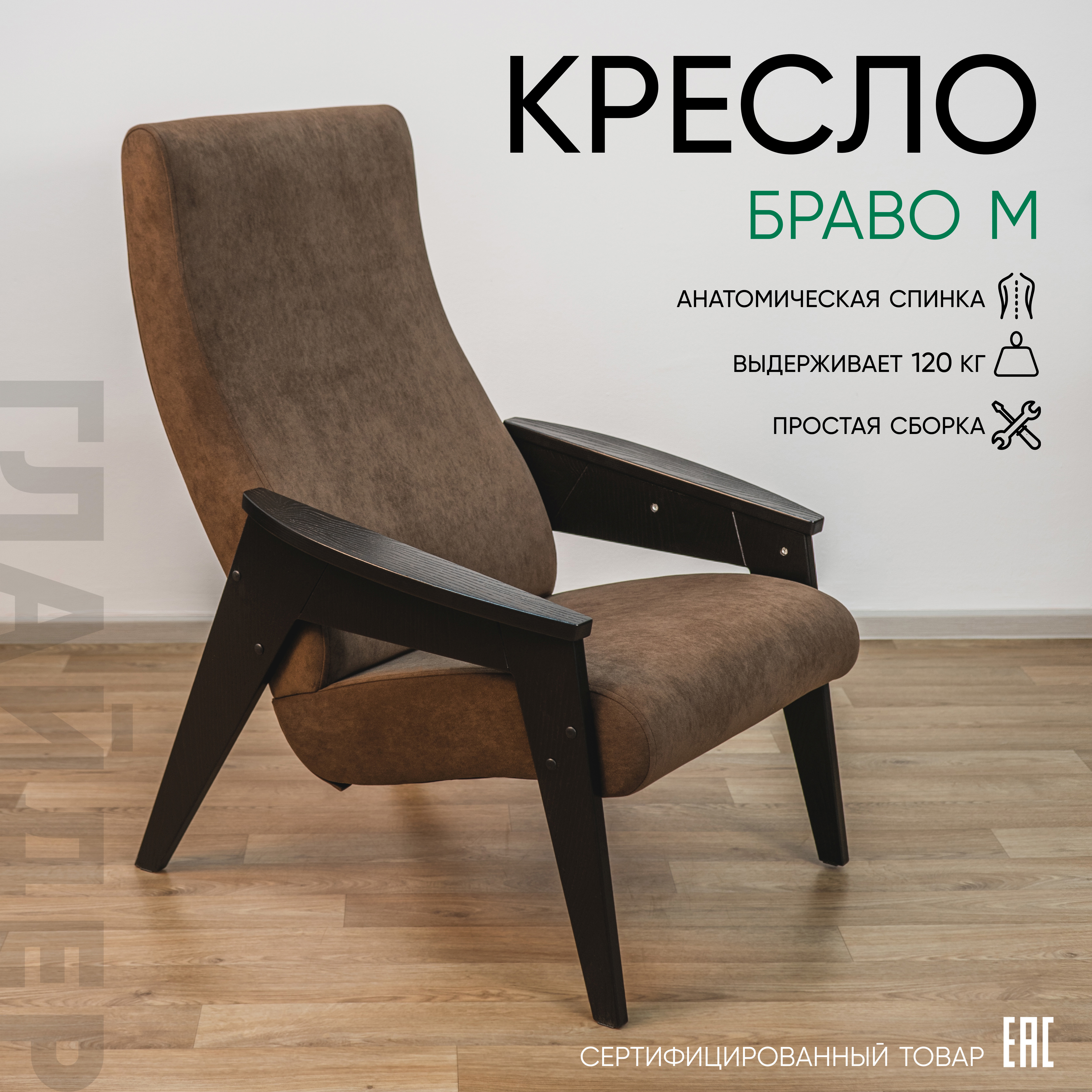Изображение товара Кресло Glider Браво М 66x96x78 см велюр ultra chocolate венге