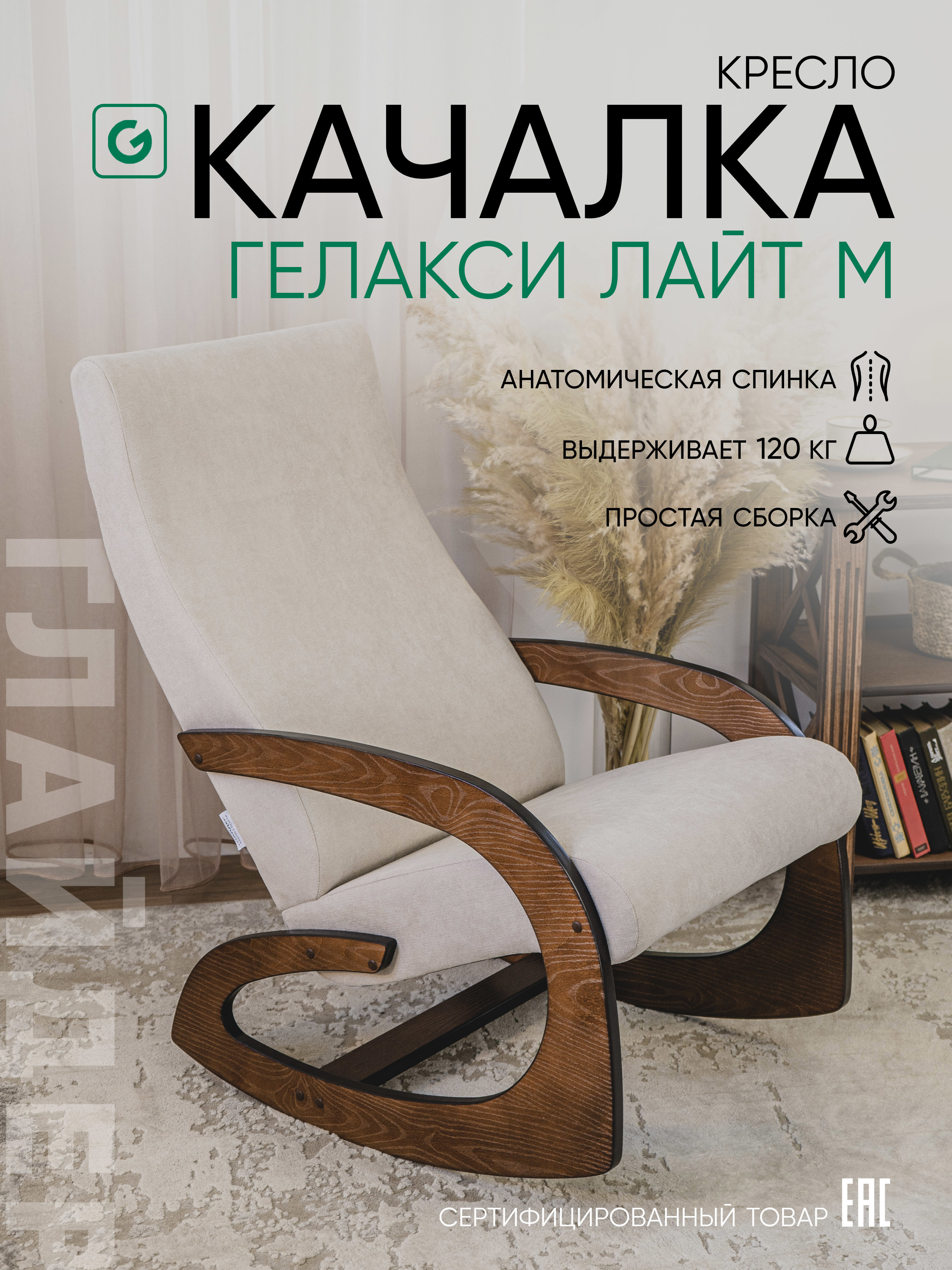 Изображение товара Кресло-качалка Glider Гелакси Лайт 55x91x88 см из рогожки в стиле лофт