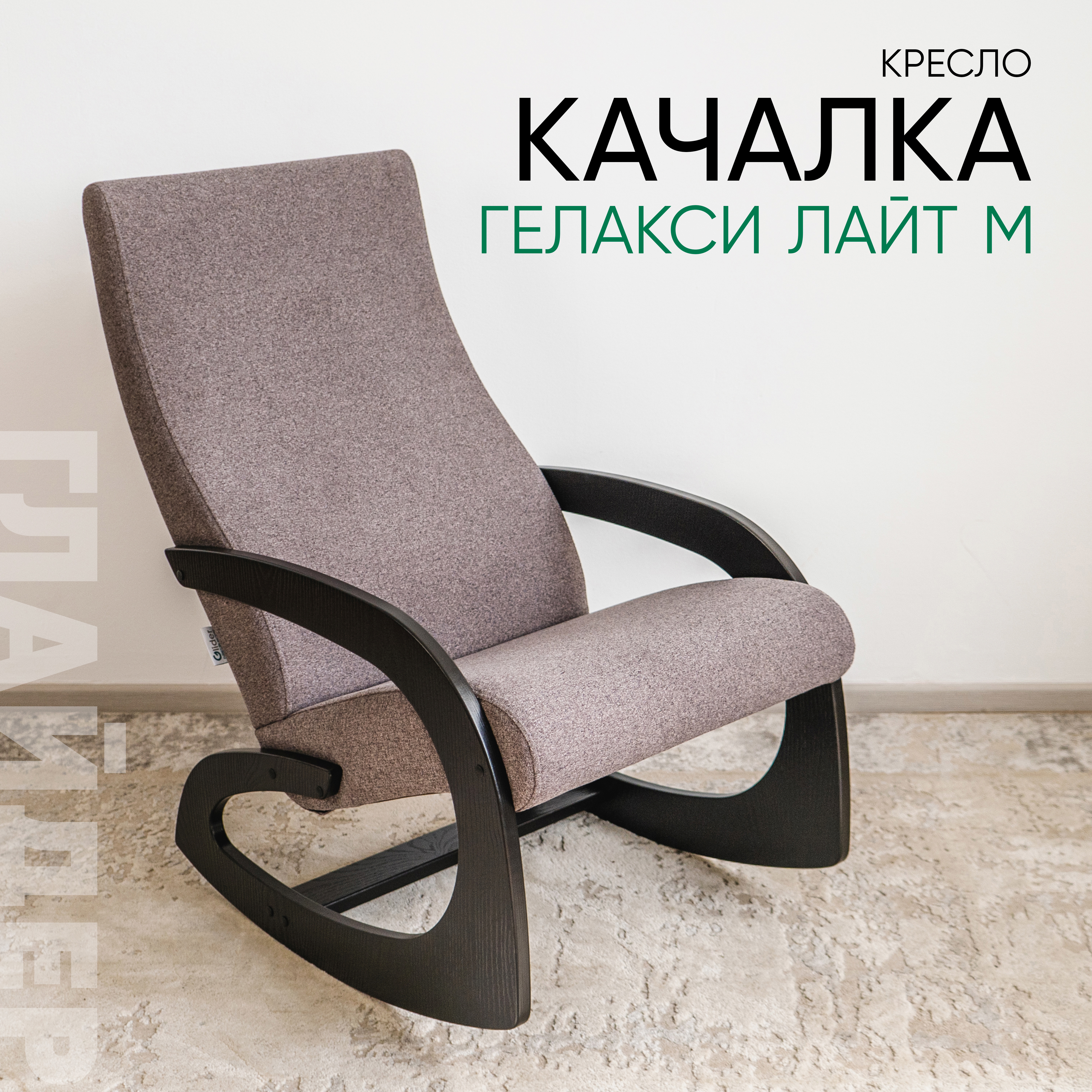 Изображение товара Кресло-качалка Glider Гелакси Лайт из велюра стиля лофт 55х91х88 см