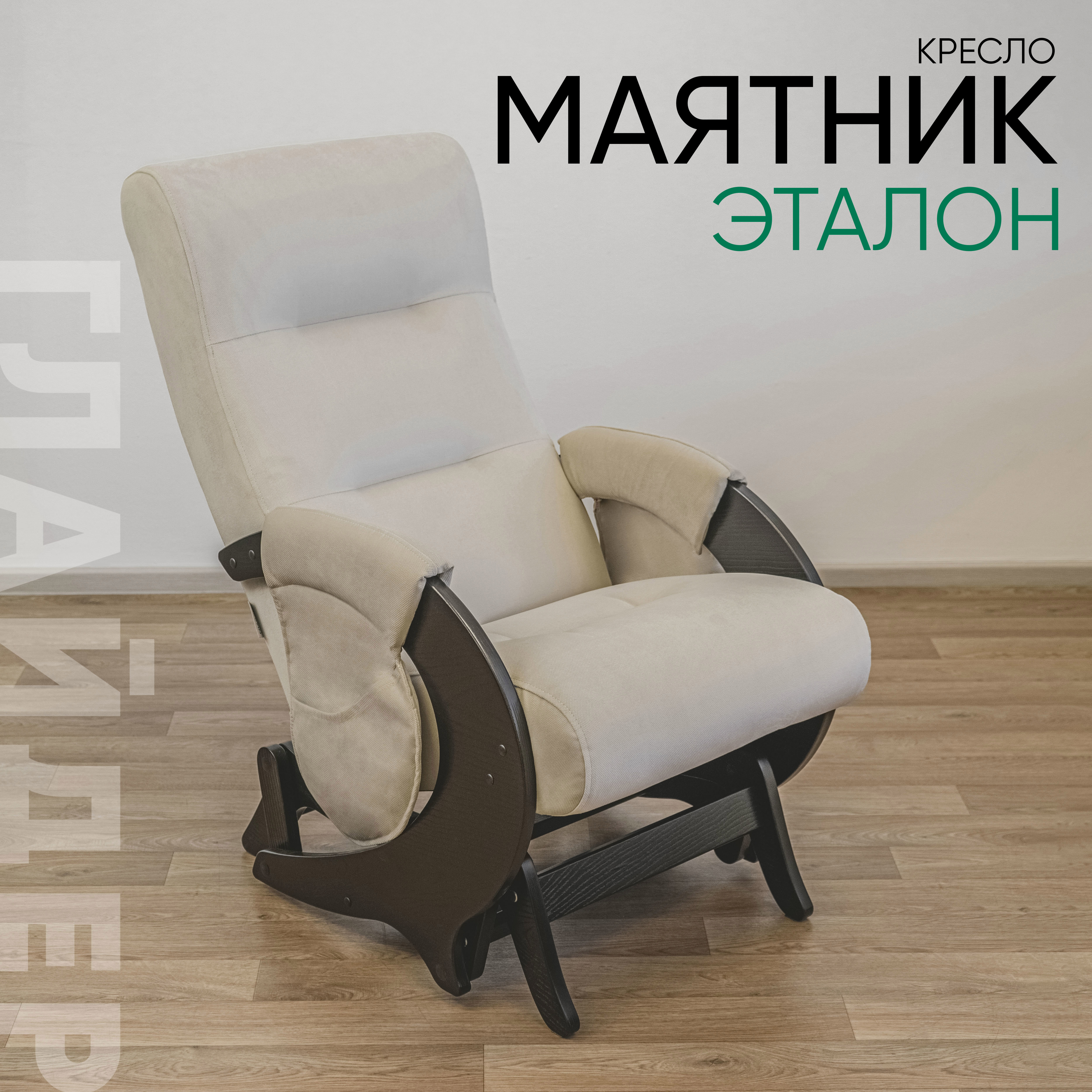 Изображение товара Кресло-качалка Glider Эталон велюр Maxx 100 венге 58x91x45 см РФ