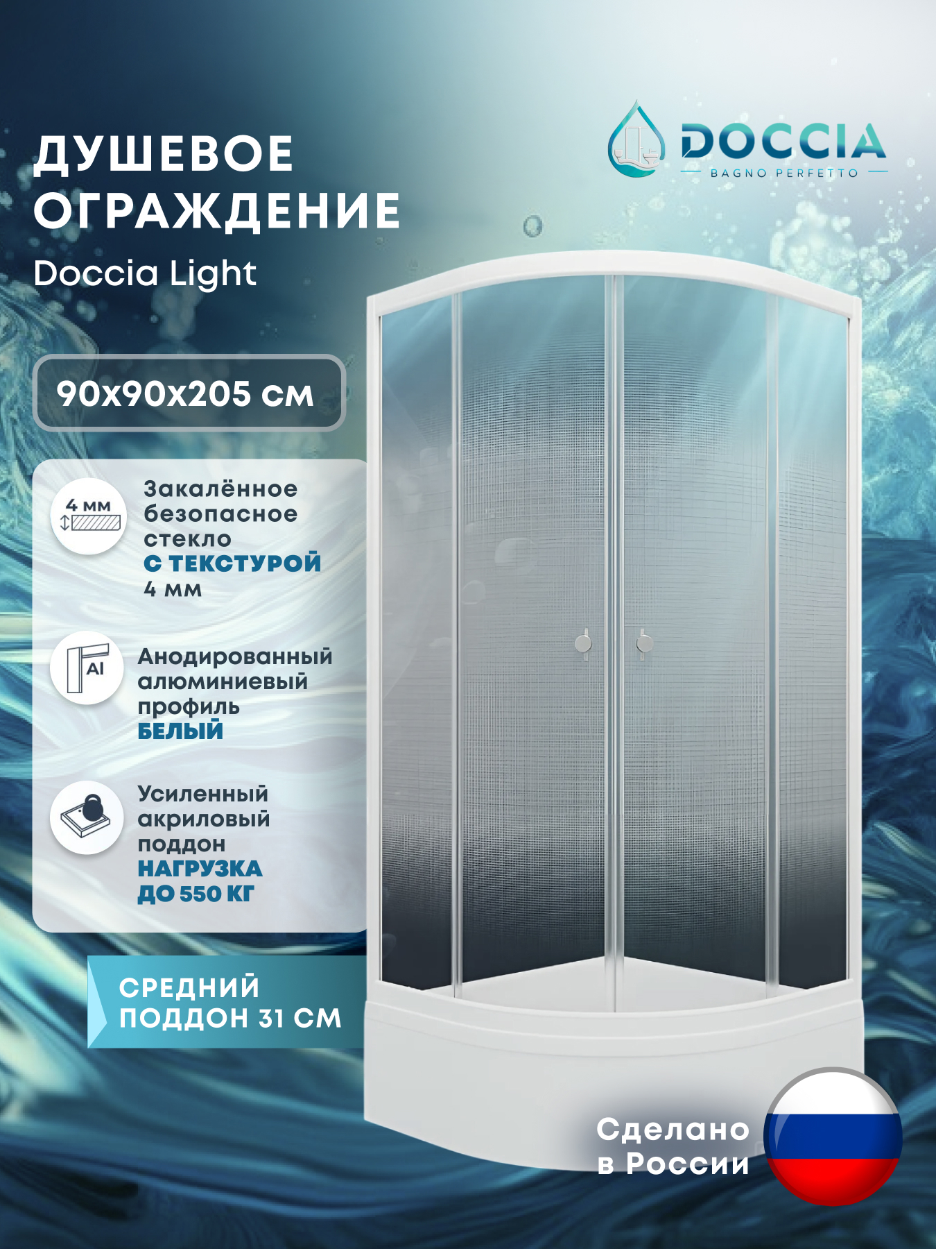 Изображение товара Душевой уголок Doccia Light Dc0000061813 1/4 круга с поддоном 90x90см профиль белый эффект стекло прозрачное