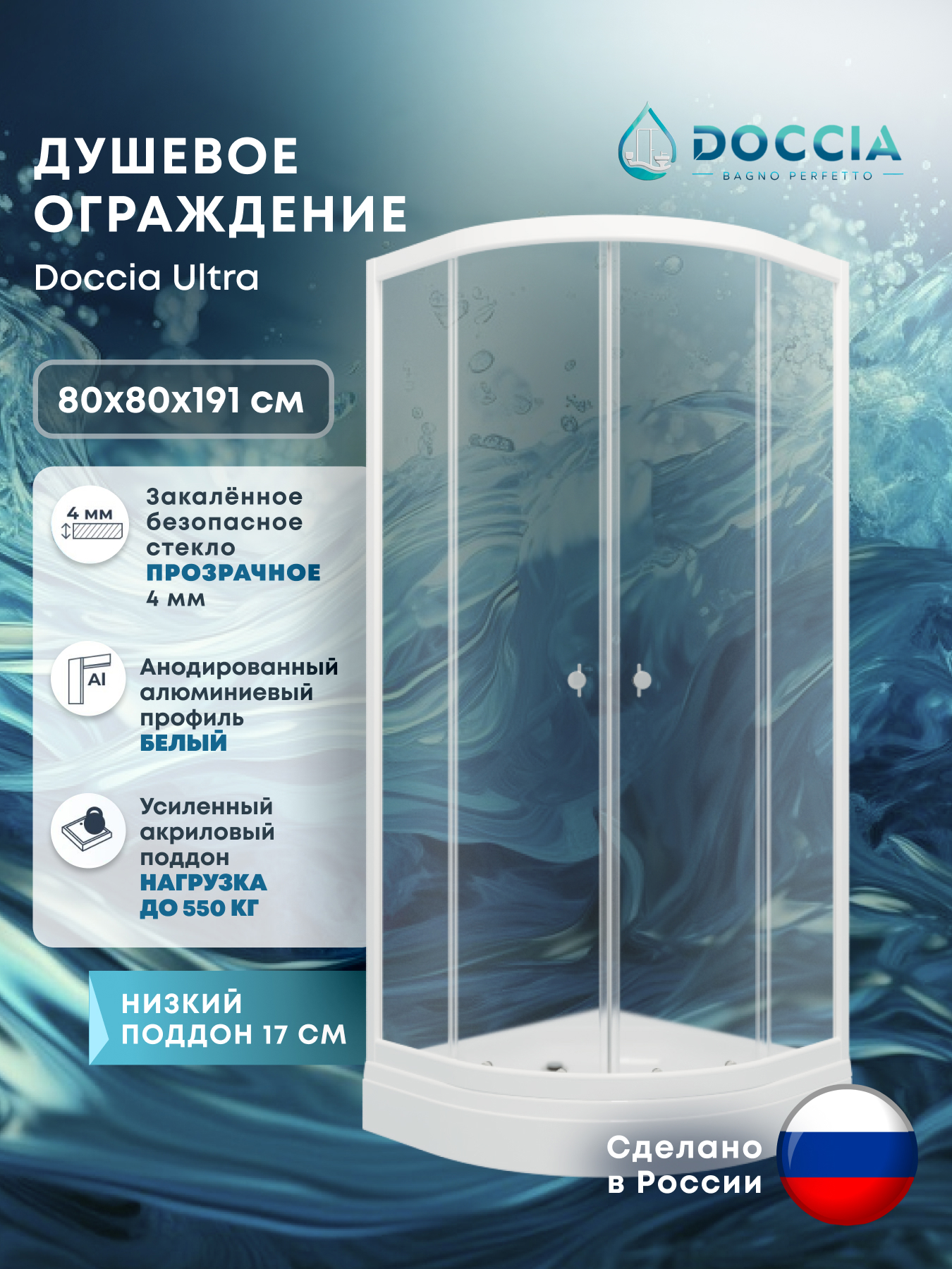 Изображение товара Душевой уголок Doccia Ultra Dc0000061784 1/4 круга с поддоном 80x80см профиль белый эффект стекло прозрачное