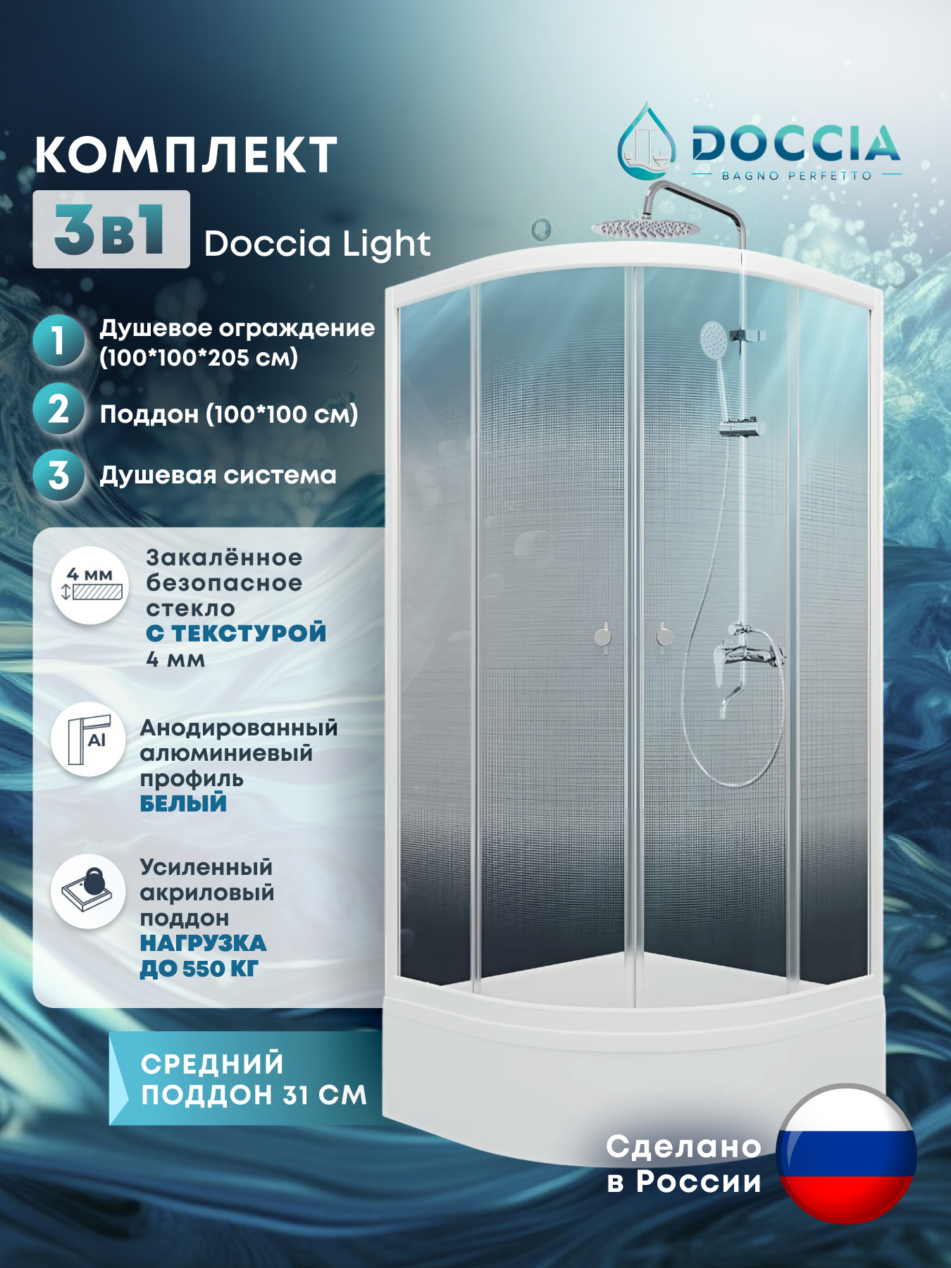 Изображение товара Душевая ширма DOCCIA Light 100x100 см с поддоном, 1/4 круга, белый профиль