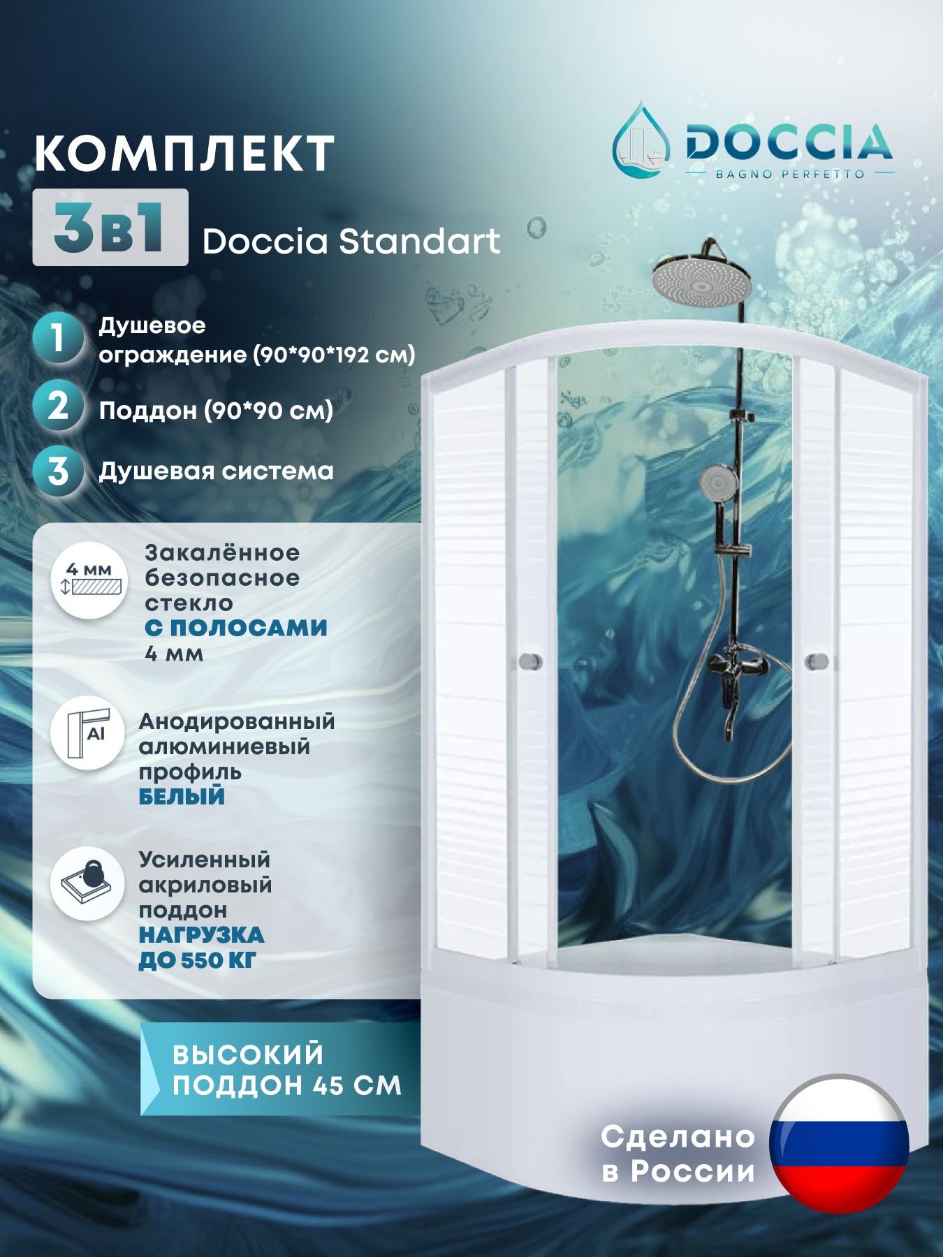 Изображение товара Душевая ширма с поддоном DOCCIA Standart 90x90 см 1/4 круга белый профиль