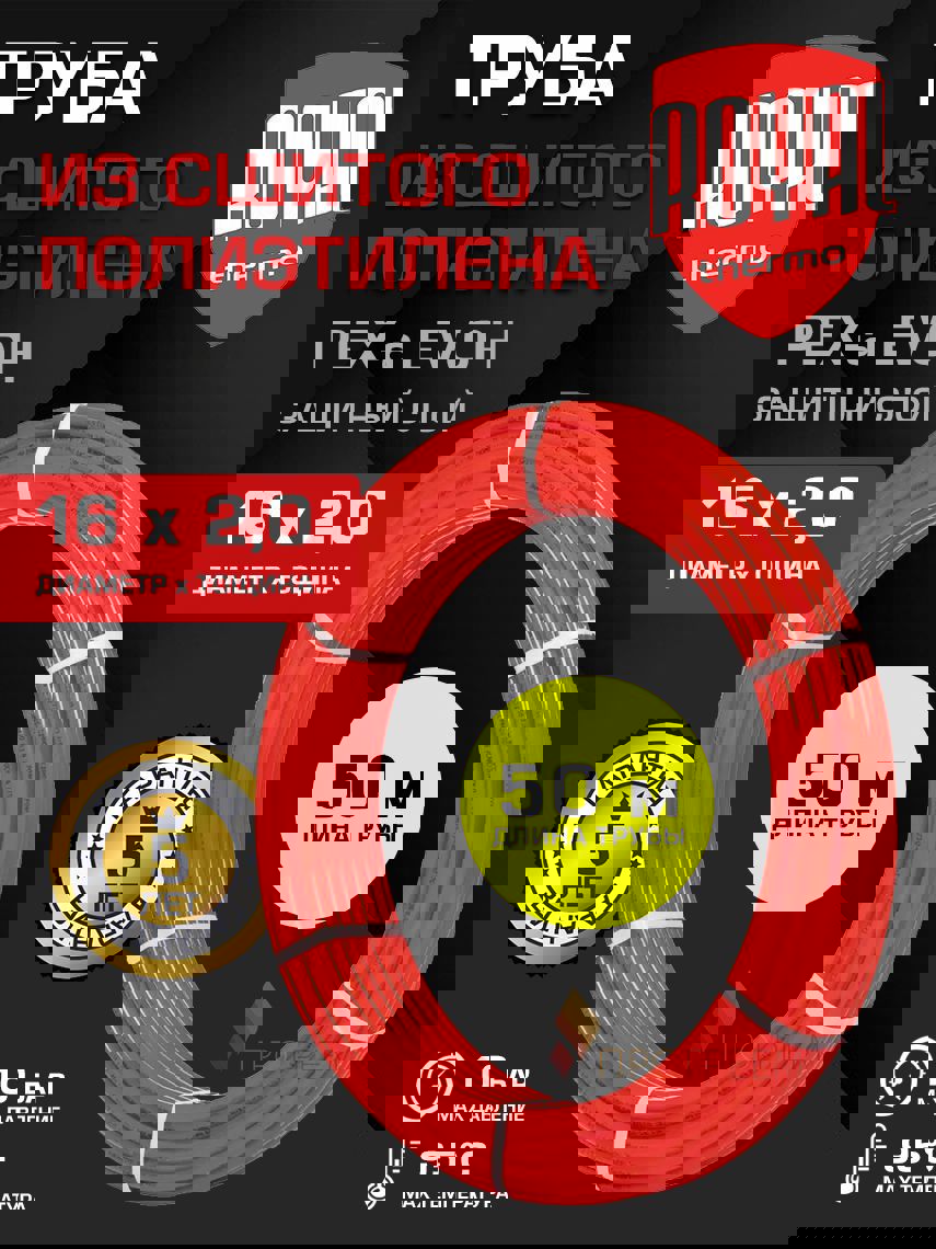 Изображение товара Труба из сшитого полиэтилена PE-Xa для теплого пола 16x2 PN10 50м красная Royal thermo