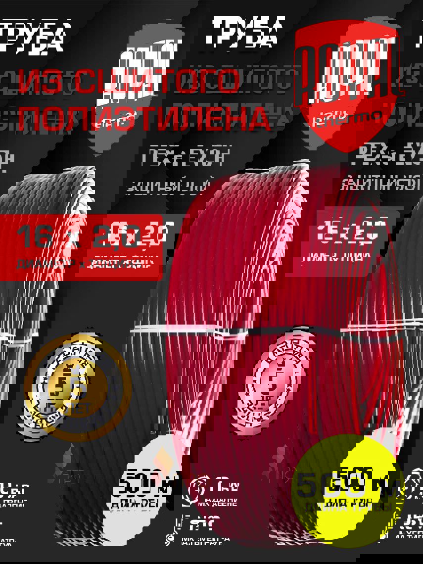 Изображение товара Труба из сшитого полиэтилена PE-Xa EVOH 16x2 PN10, 500 м, красный, Россия