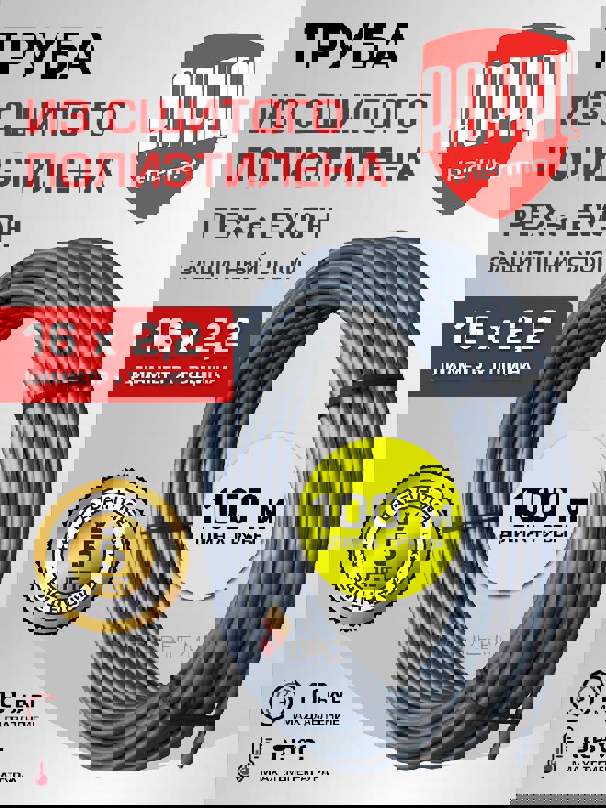 Изображение товара Труба из сшитого полиэтилена Royal Thermo для тёплого пола 16x2.2 PN10