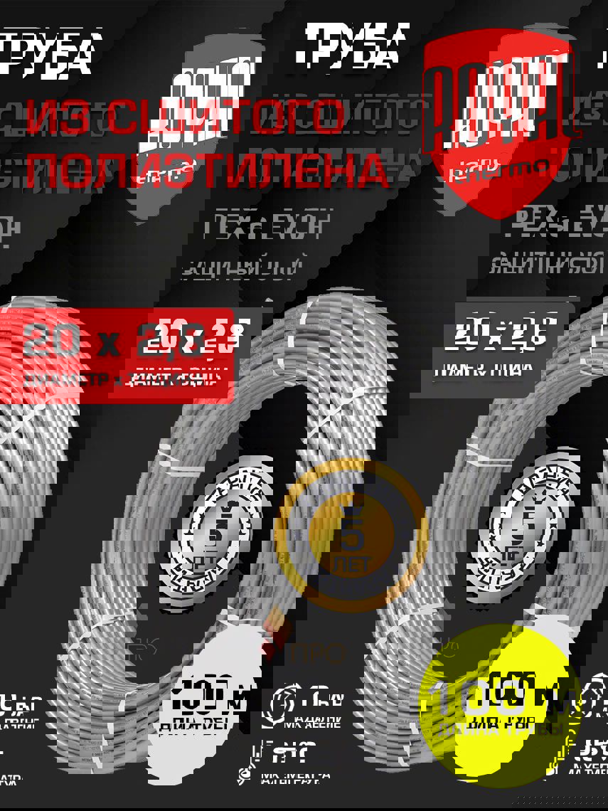 Изображение товара Труба Royal Thermo PE-Xa EVOH 20x2.8 PN10 для тёплого пола