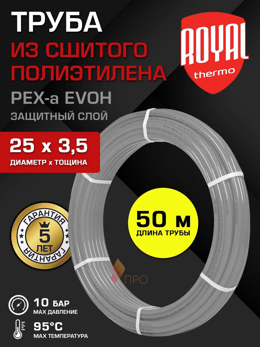 Изображение товара Труба из сшитого полиэтилена PE-Xa EVOH 25x3.5 PN10 50 м Россия